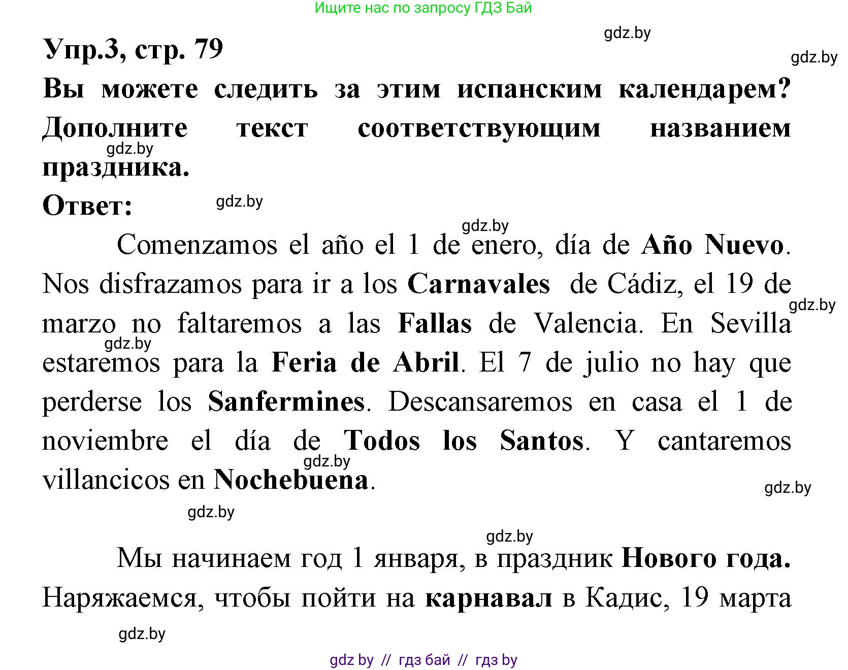 Испанский язык, 8 класс Учебник, авторы: Цыбулева Татьяна Эдуардовна, Пушкина Ольга Александровна, издательство Издательский центр БГУ, Минск, 2016, оранжевого цвета, страница 79, номер 3, Решение