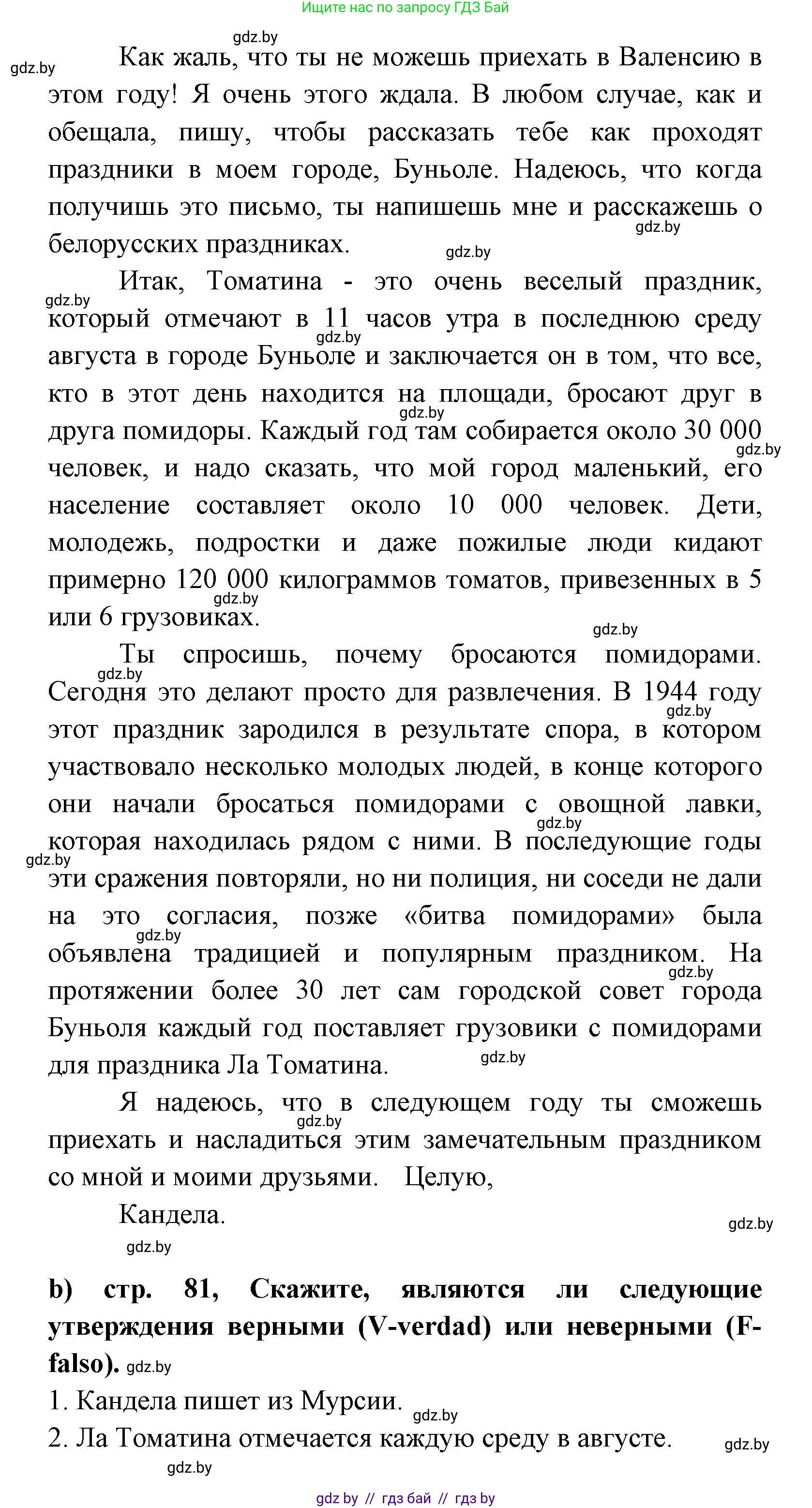 Испанский язык, 8 класс Учебник, авторы: Цыбулева Татьяна Эдуардовна, Пушкина Ольга Александровна, издательство Издательский центр БГУ, Минск, 2016, оранжевого цвета, страница 80, номер 5, Решение (продолжение 2)