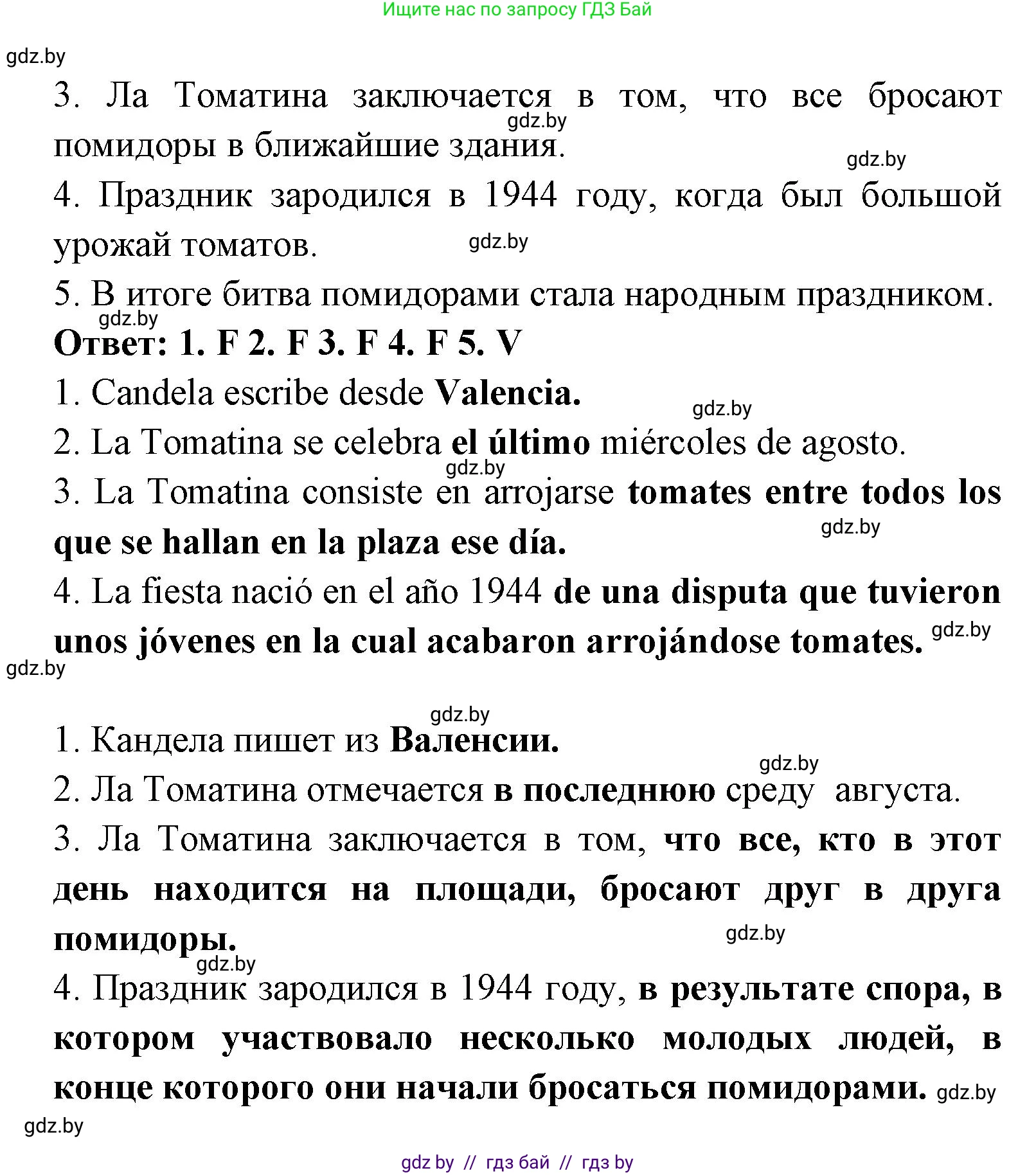 Испанский язык, 8 класс Учебник, авторы: Цыбулева Татьяна Эдуардовна, Пушкина Ольга Александровна, издательство Издательский центр БГУ, Минск, 2016, оранжевого цвета, страница 80, номер 5, Решение (продолжение 3)