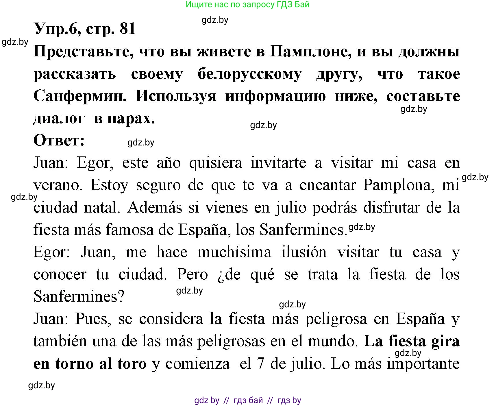 Испанский язык, 8 класс Учебник, авторы: Цыбулева Татьяна Эдуардовна, Пушкина Ольга Александровна, издательство Издательский центр БГУ, Минск, 2016, оранжевого цвета, страница 81, номер 6, Решение