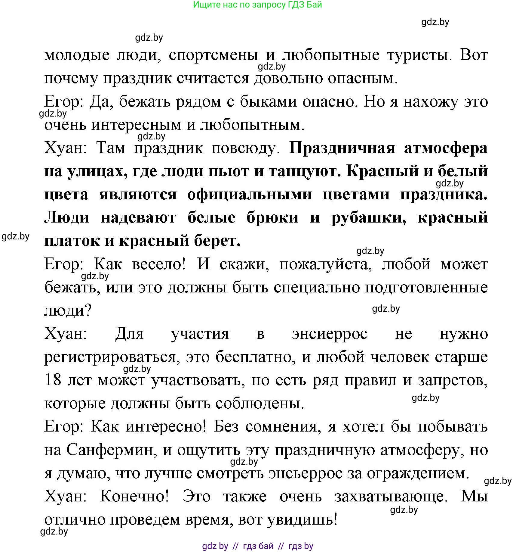 Испанский язык, 8 класс Учебник, авторы: Цыбулева Татьяна Эдуардовна, Пушкина Ольга Александровна, издательство Издательский центр БГУ, Минск, 2016, оранжевого цвета, страница 81, номер 6, Решение (продолжение 3)