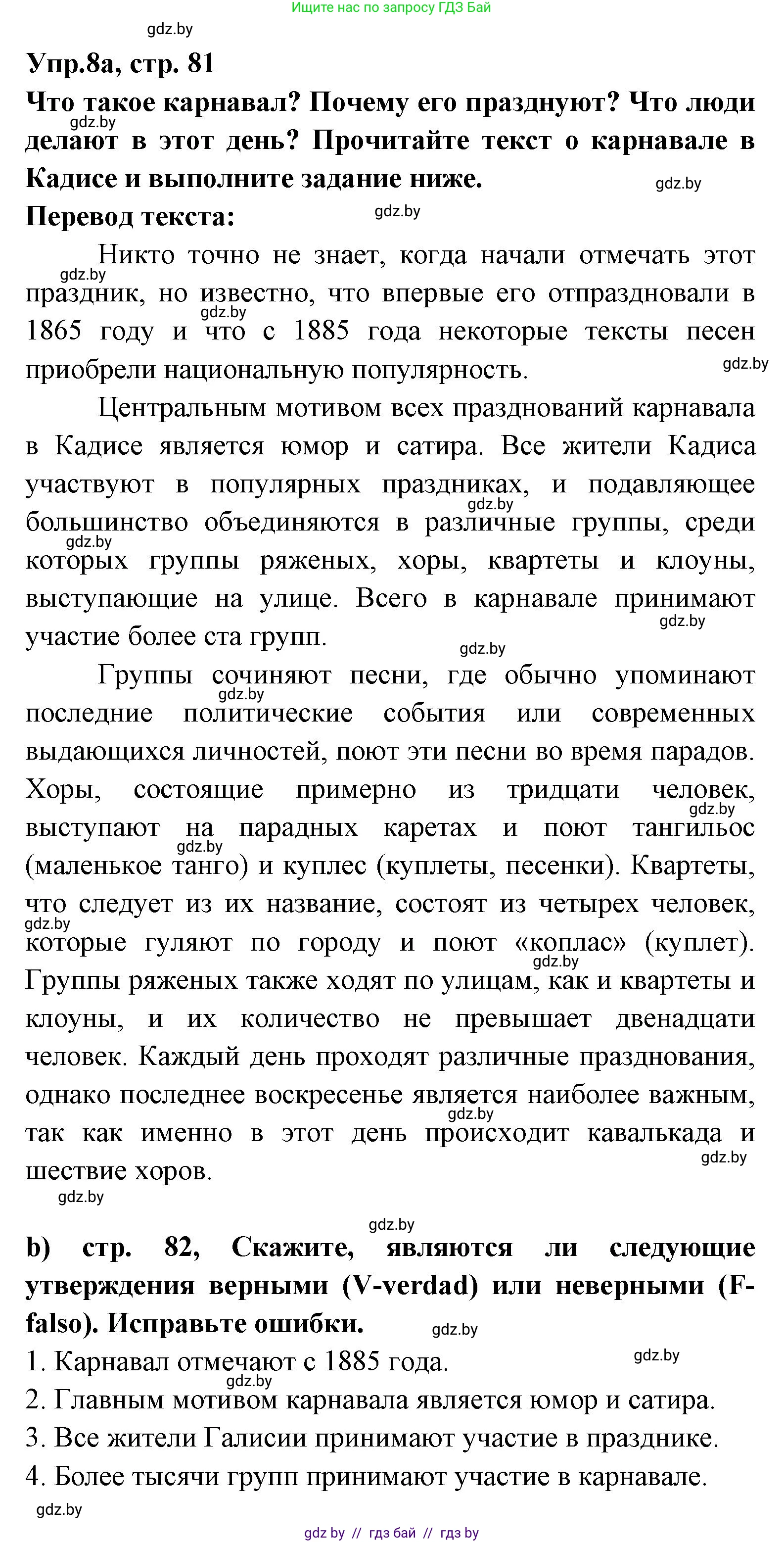 Испанский язык, 8 класс Учебник, авторы: Цыбулева Татьяна Эдуардовна, Пушкина Ольга Александровна, издательство Издательский центр БГУ, Минск, 2016, оранжевого цвета, страница 81, номер 8, Решение