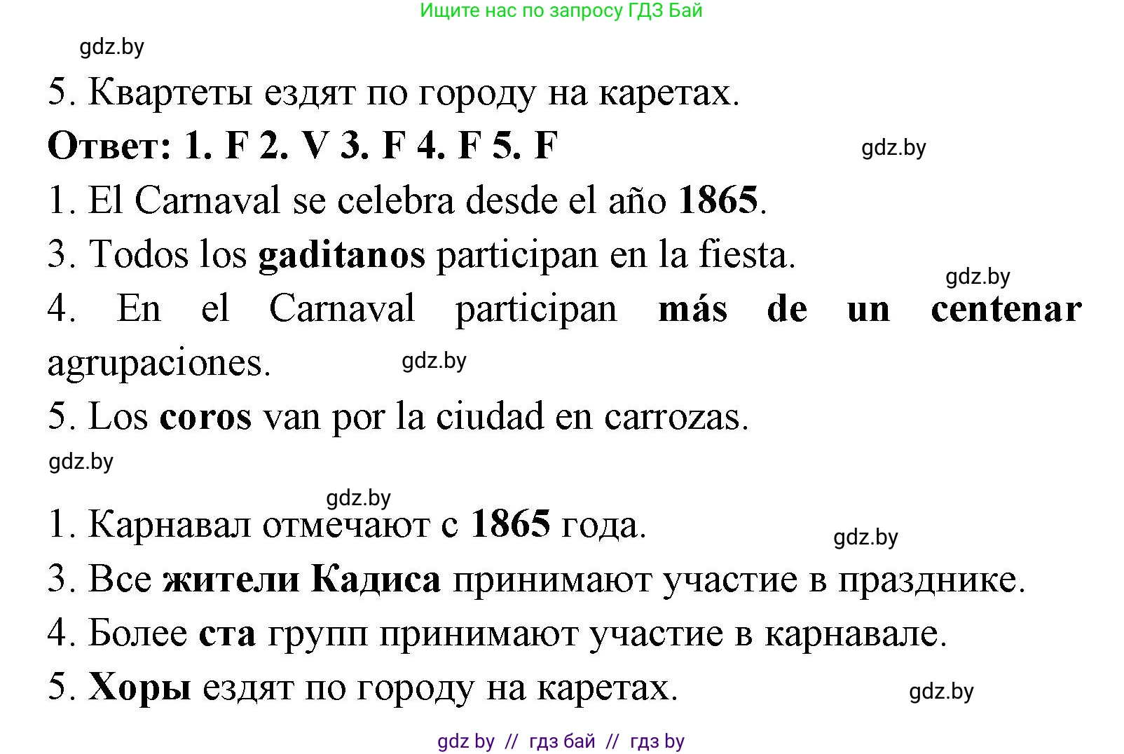 Испанский язык, 8 класс Учебник, авторы: Цыбулева Татьяна Эдуардовна, Пушкина Ольга Александровна, издательство Издательский центр БГУ, Минск, 2016, оранжевого цвета, страница 81, номер 8, Решение (продолжение 2)