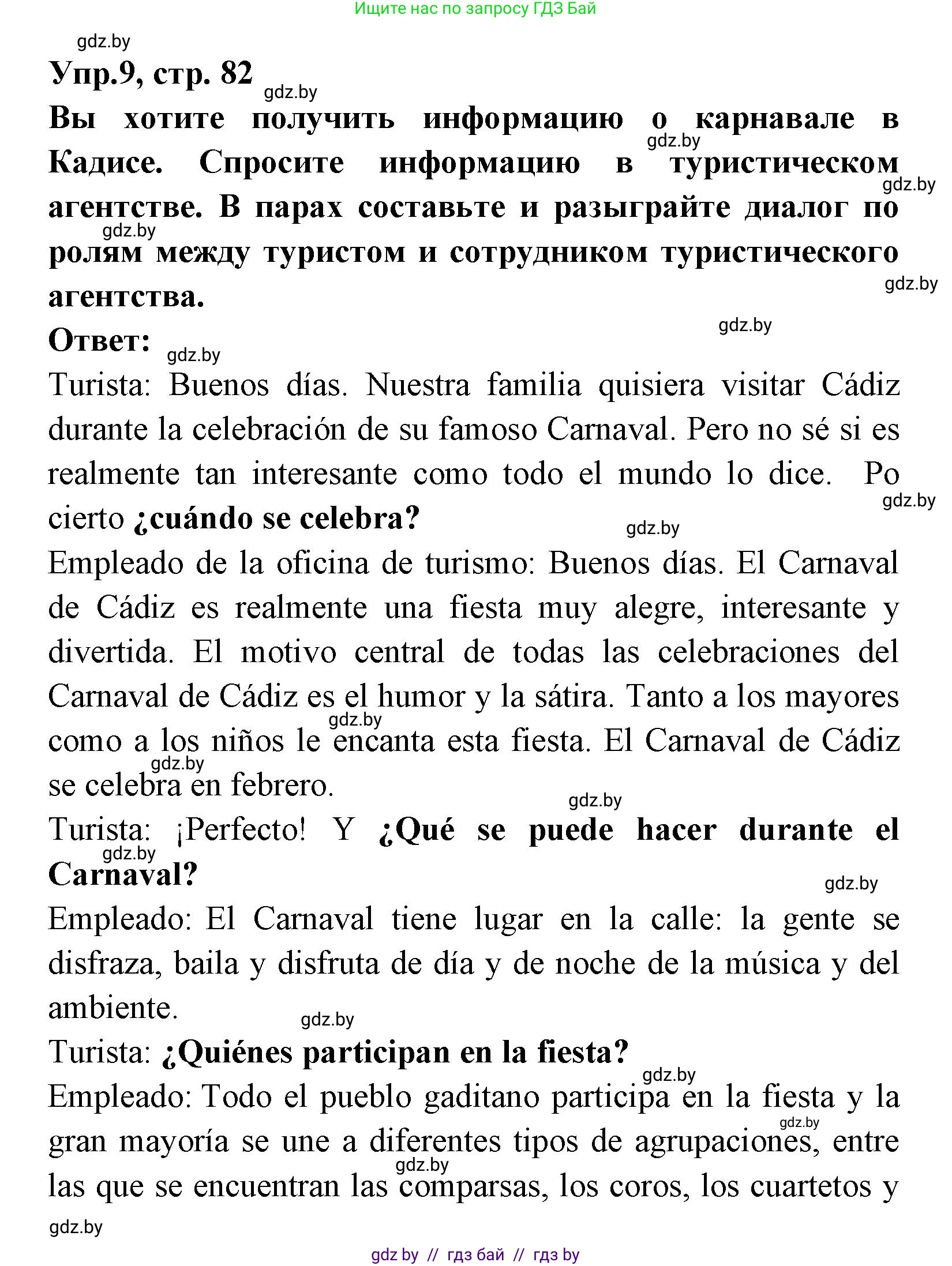 Испанский язык, 8 класс Учебник, авторы: Цыбулева Татьяна Эдуардовна, Пушкина Ольга Александровна, издательство Издательский центр БГУ, Минск, 2016, оранжевого цвета, страница 82, номер 9, Решение
