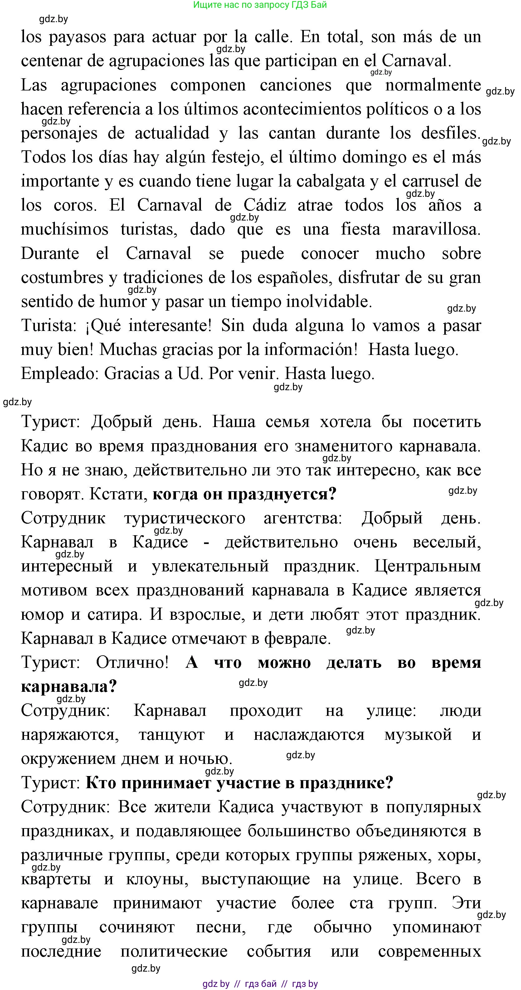 Испанский язык, 8 класс Учебник, авторы: Цыбулева Татьяна Эдуардовна, Пушкина Ольга Александровна, издательство Издательский центр БГУ, Минск, 2016, оранжевого цвета, страница 82, номер 9, Решение (продолжение 2)