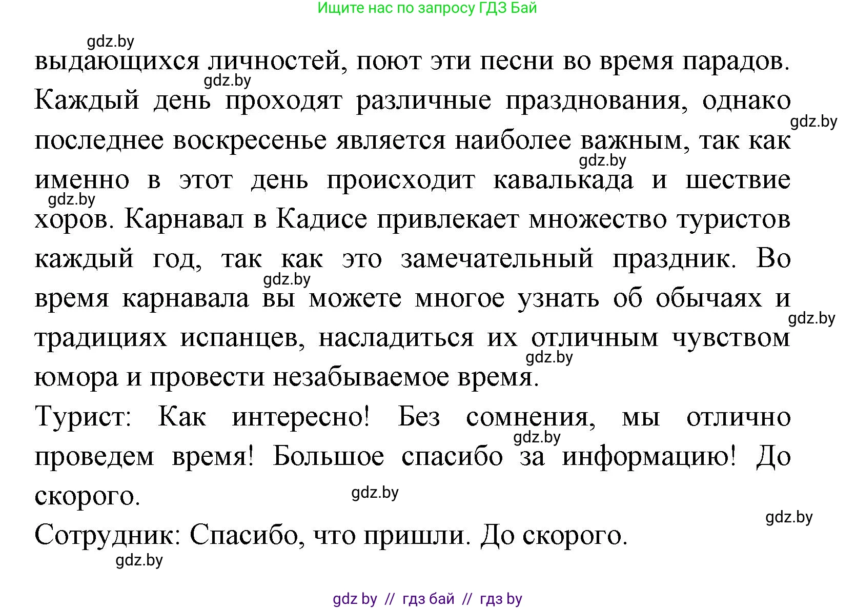 Испанский язык, 8 класс Учебник, авторы: Цыбулева Татьяна Эдуардовна, Пушкина Ольга Александровна, издательство Издательский центр БГУ, Минск, 2016, оранжевого цвета, страница 82, номер 9, Решение (продолжение 3)