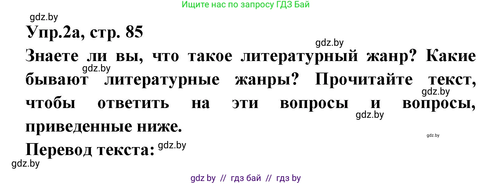 Испанский язык, 8 класс Учебник, авторы: Цыбулева Татьяна Эдуардовна, Пушкина Ольга Александровна, издательство Издательский центр БГУ, Минск, 2016, оранжевого цвета, страница 85, номер 2, Решение