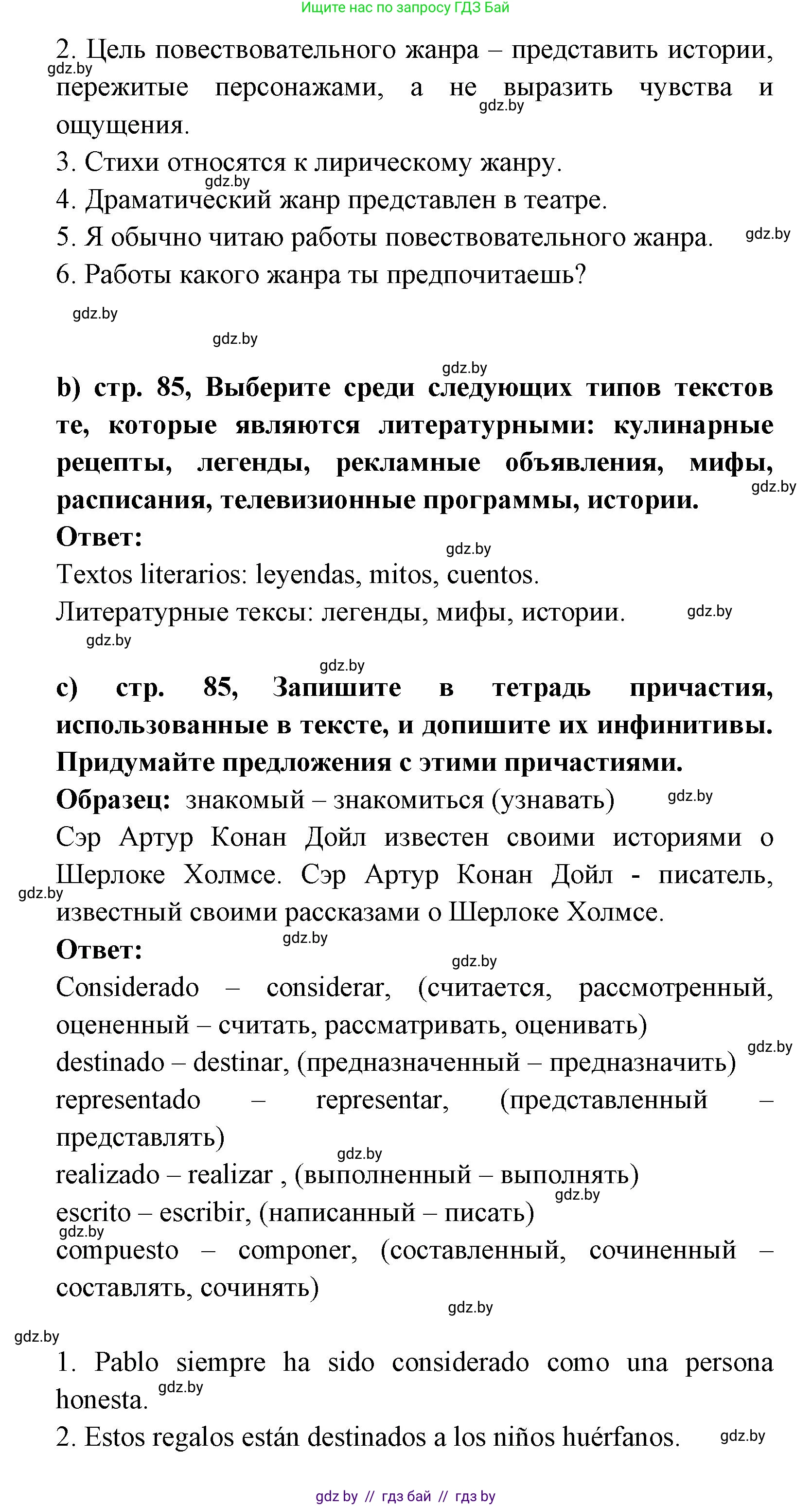 Испанский язык, 8 класс Учебник, авторы: Цыбулева Татьяна Эдуардовна, Пушкина Ольга Александровна, издательство Издательский центр БГУ, Минск, 2016, оранжевого цвета, страница 85, номер 2, Решение (продолжение 3)