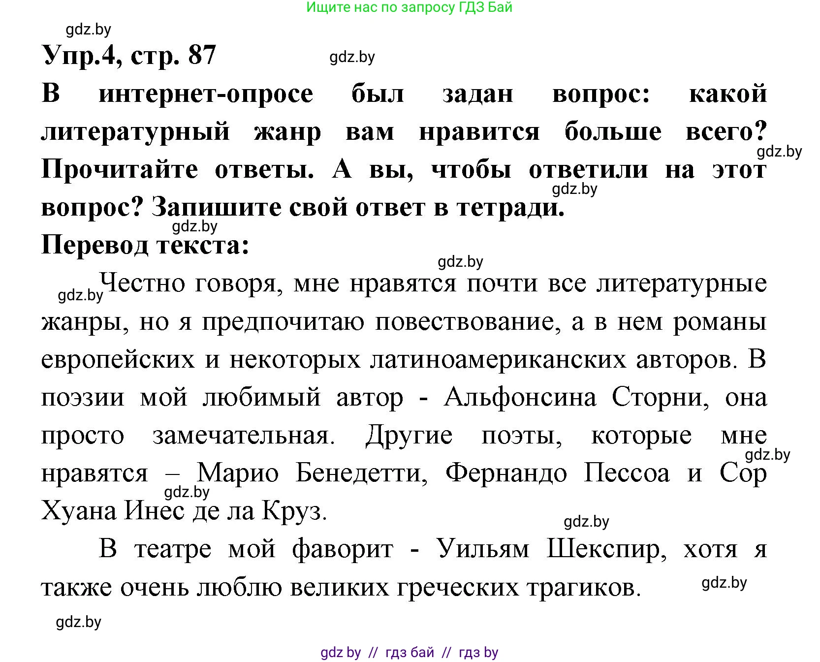 Испанский язык, 8 класс Учебник, авторы: Цыбулева Татьяна Эдуардовна, Пушкина Ольга Александровна, издательство Издательский центр БГУ, Минск, 2016, оранжевого цвета, страница 87, номер 4, Решение