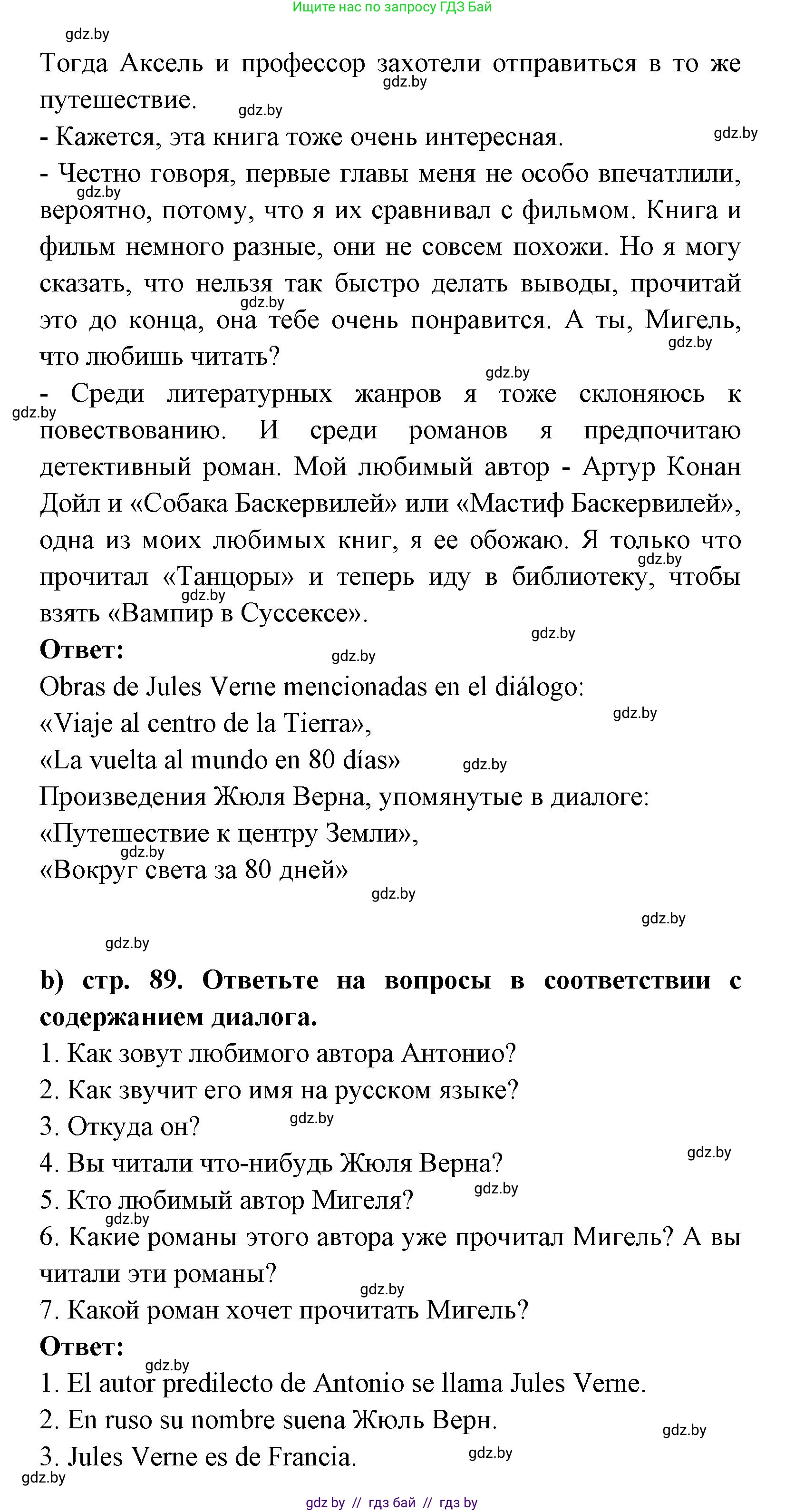 Испанский язык, 8 класс Учебник, авторы: Цыбулева Татьяна Эдуардовна, Пушкина Ольга Александровна, издательство Издательский центр БГУ, Минск, 2016, оранжевого цвета, страница 88, номер 5, Решение (продолжение 2)