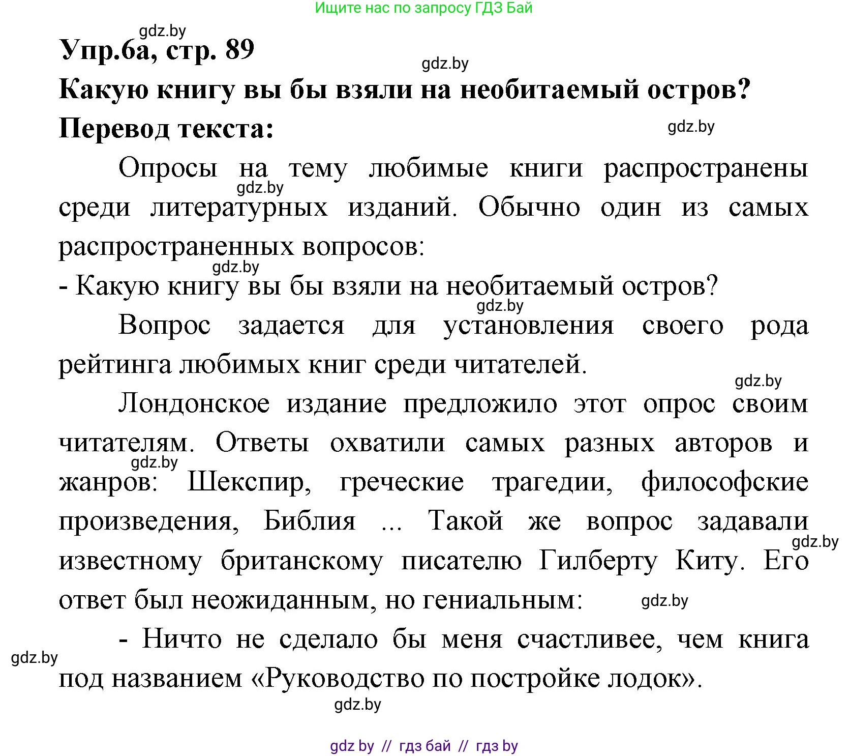 Испанский язык, 8 класс Учебник, авторы: Цыбулева Татьяна Эдуардовна, Пушкина Ольга Александровна, издательство Издательский центр БГУ, Минск, 2016, оранжевого цвета, страница 89, номер 6, Решение