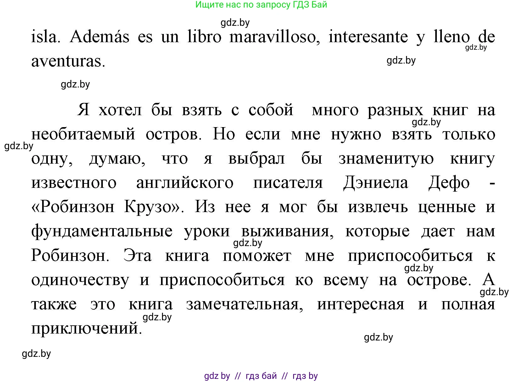 Испанский язык, 8 класс Учебник, авторы: Цыбулева Татьяна Эдуардовна, Пушкина Ольга Александровна, издательство Издательский центр БГУ, Минск, 2016, оранжевого цвета, страница 89, номер 6, Решение (продолжение 3)