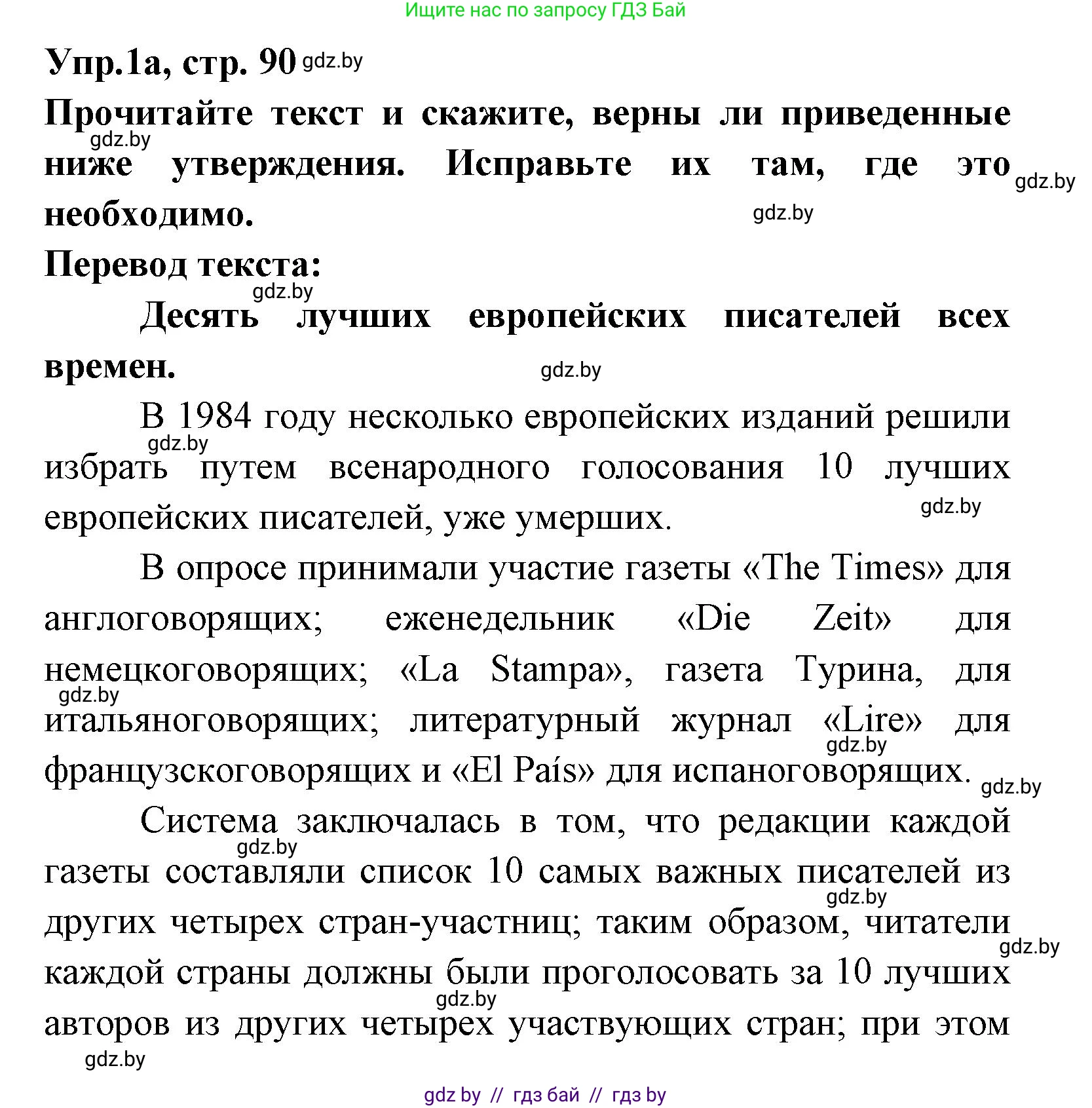 Испанский язык, 8 класс Учебник, авторы: Цыбулева Татьяна Эдуардовна, Пушкина Ольга Александровна, издательство Издательский центр БГУ, Минск, 2016, оранжевого цвета, страница 90, номер 1, Решение