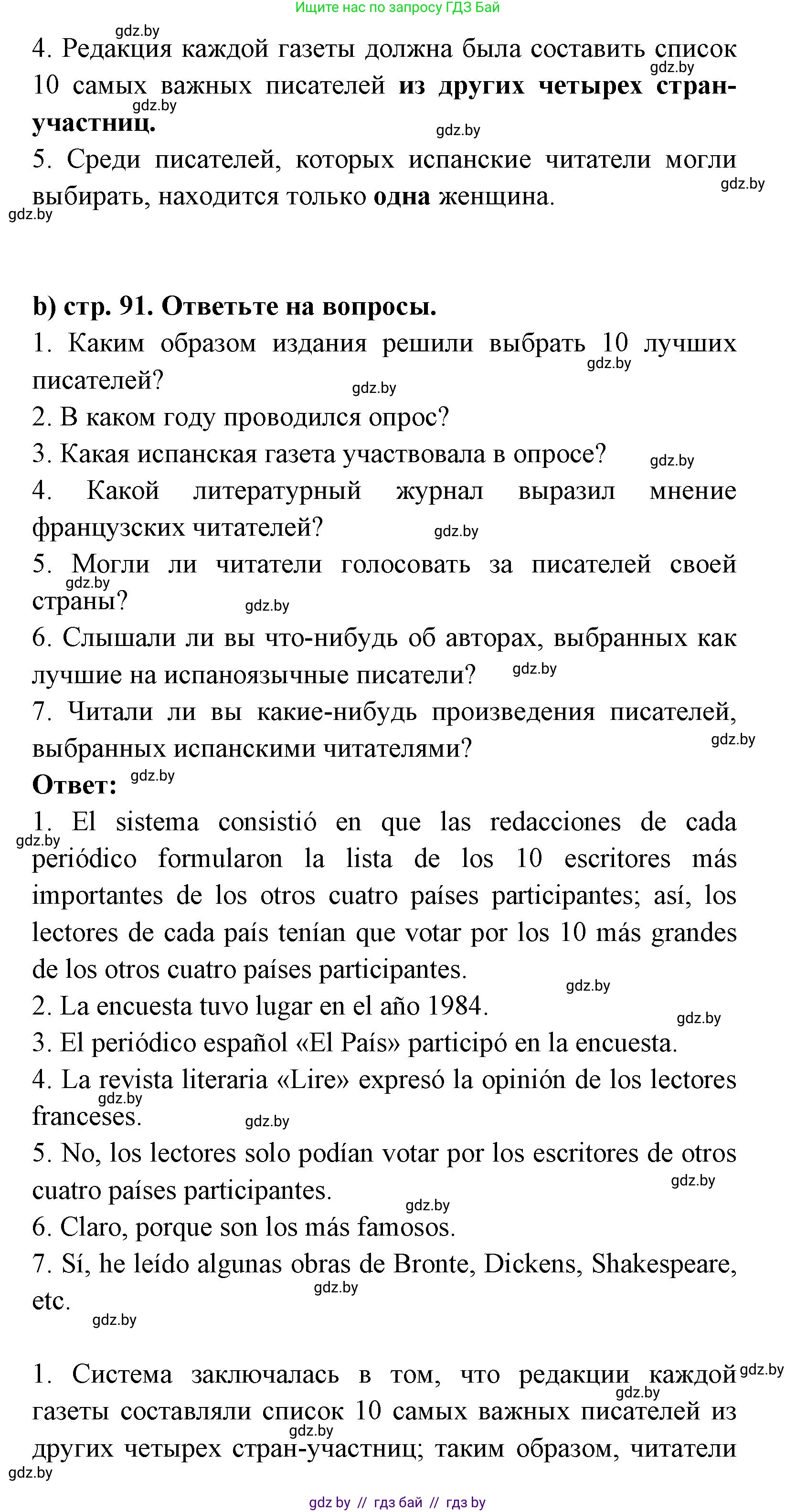 Испанский язык, 8 класс Учебник, авторы: Цыбулева Татьяна Эдуардовна, Пушкина Ольга Александровна, издательство Издательский центр БГУ, Минск, 2016, оранжевого цвета, страница 90, номер 1, Решение (продолжение 3)