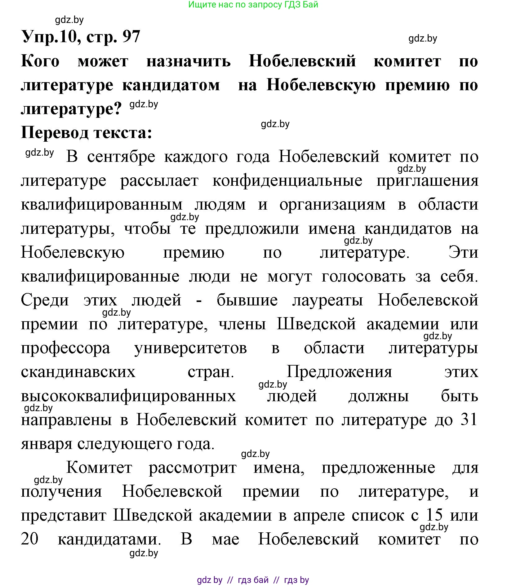Испанский язык, 8 класс Учебник, авторы: Цыбулева Татьяна Эдуардовна, Пушкина Ольга Александровна, издательство Издательский центр БГУ, Минск, 2016, оранжевого цвета, страница 97, номер 10, Решение