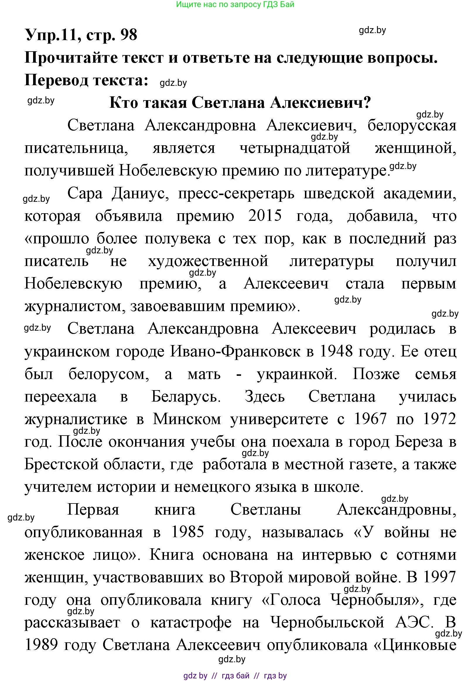 Испанский язык, 8 класс Учебник, авторы: Цыбулева Татьяна Эдуардовна, Пушкина Ольга Александровна, издательство Издательский центр БГУ, Минск, 2016, оранжевого цвета, страница 98, номер 11, Решение