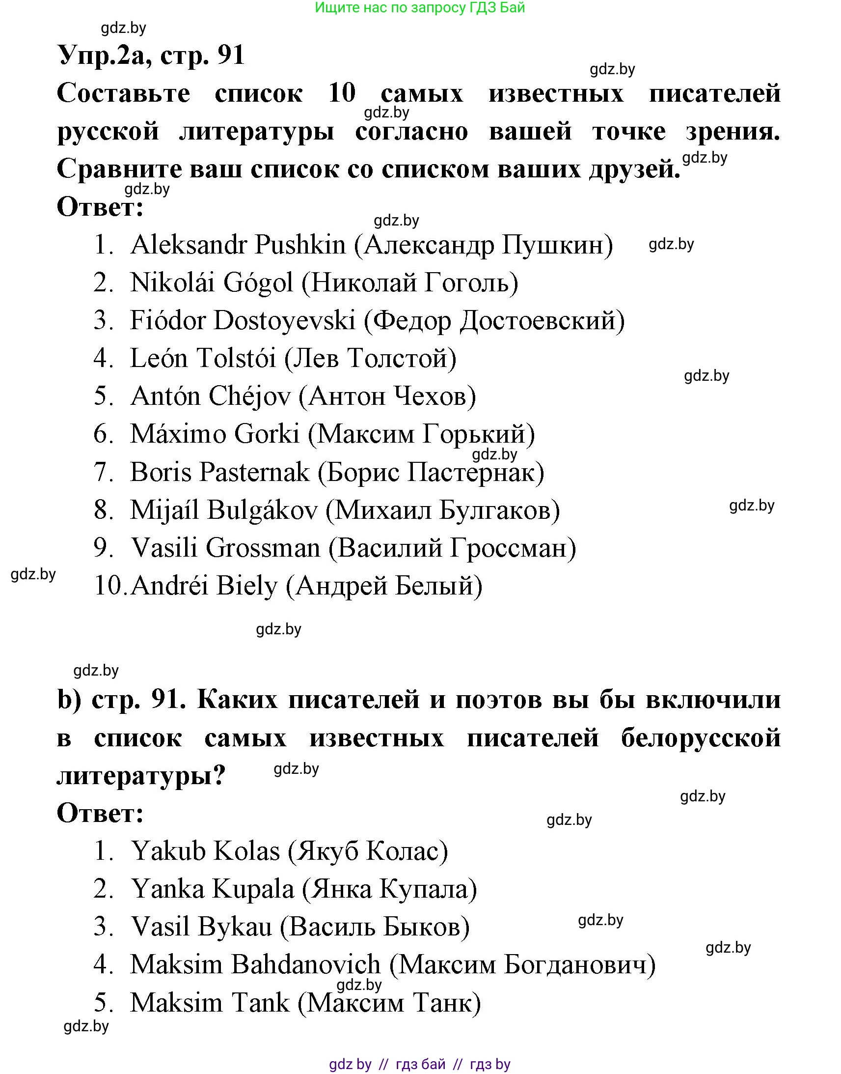 Испанский язык, 8 класс Учебник, авторы: Цыбулева Татьяна Эдуардовна, Пушкина Ольга Александровна, издательство Издательский центр БГУ, Минск, 2016, оранжевого цвета, страница 91, номер 2, Решение