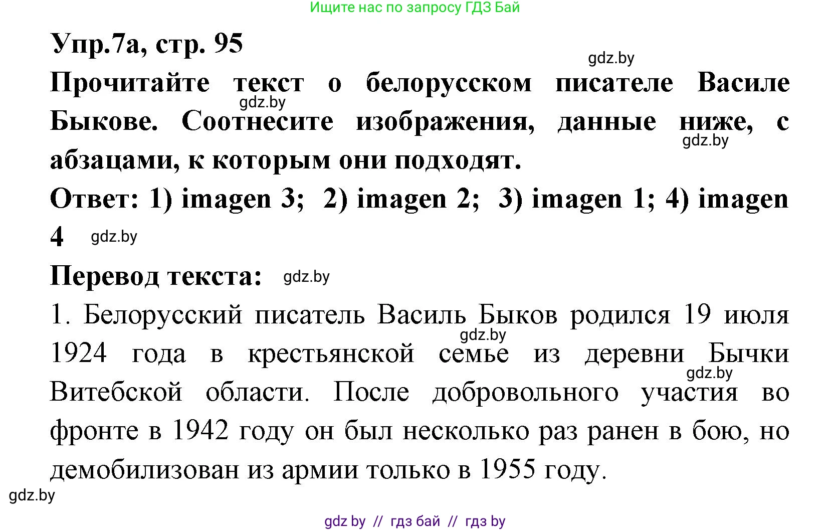 Испанский язык, 8 класс Учебник, авторы: Цыбулева Татьяна Эдуардовна, Пушкина Ольга Александровна, издательство Издательский центр БГУ, Минск, 2016, оранжевого цвета, страница 95, номер 7, Решение