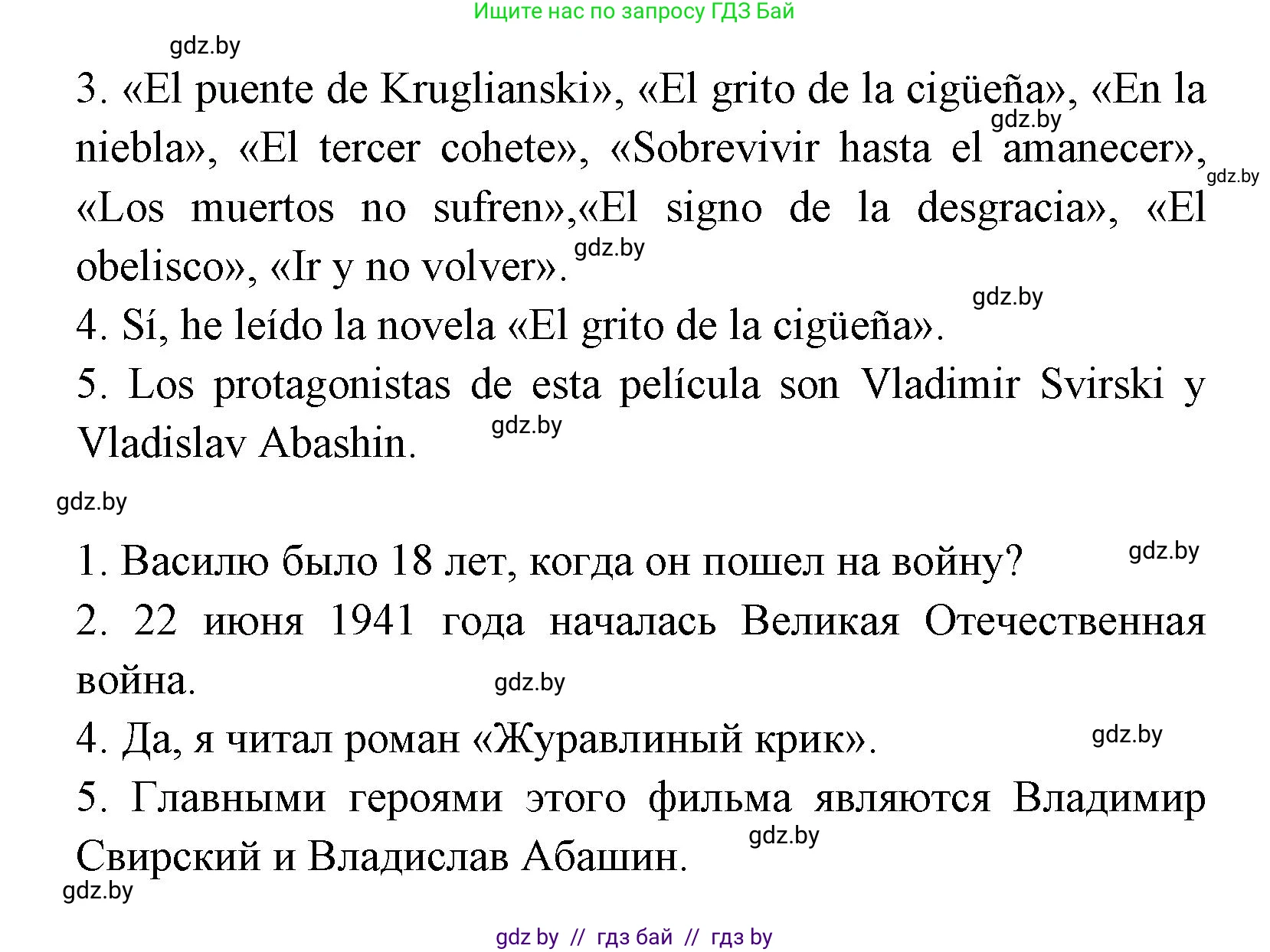 Испанский язык, 8 класс Учебник, авторы: Цыбулева Татьяна Эдуардовна, Пушкина Ольга Александровна, издательство Издательский центр БГУ, Минск, 2016, оранжевого цвета, страница 95, номер 7, Решение (продолжение 3)