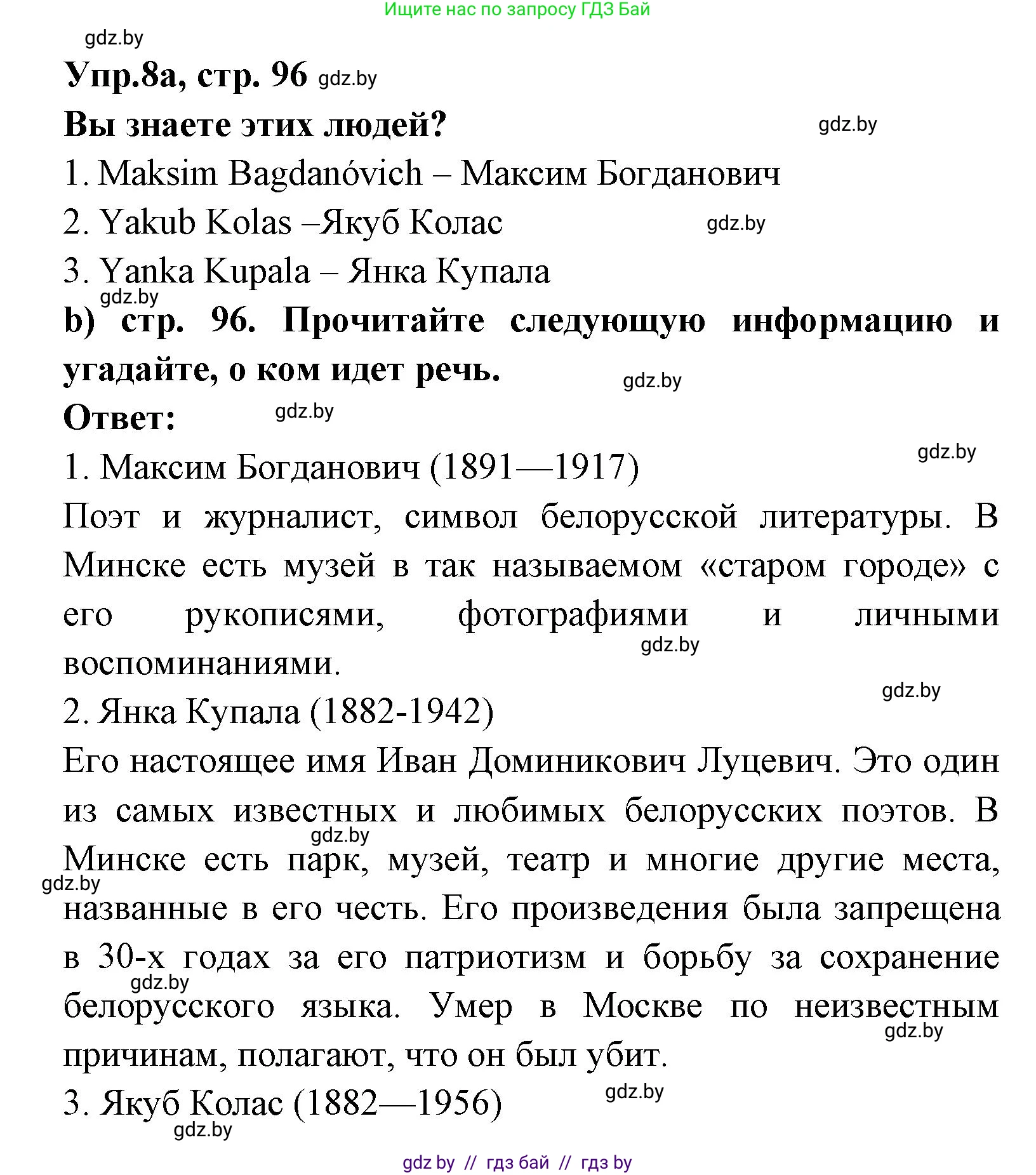 Испанский язык, 8 класс Учебник, авторы: Цыбулева Татьяна Эдуардовна, Пушкина Ольга Александровна, издательство Издательский центр БГУ, Минск, 2016, оранжевого цвета, страница 96, номер 8, Решение