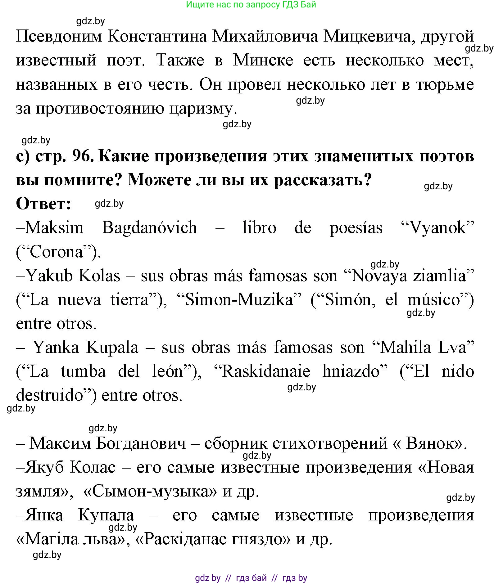 Испанский язык, 8 класс Учебник, авторы: Цыбулева Татьяна Эдуардовна, Пушкина Ольга Александровна, издательство Издательский центр БГУ, Минск, 2016, оранжевого цвета, страница 96, номер 8, Решение (продолжение 2)