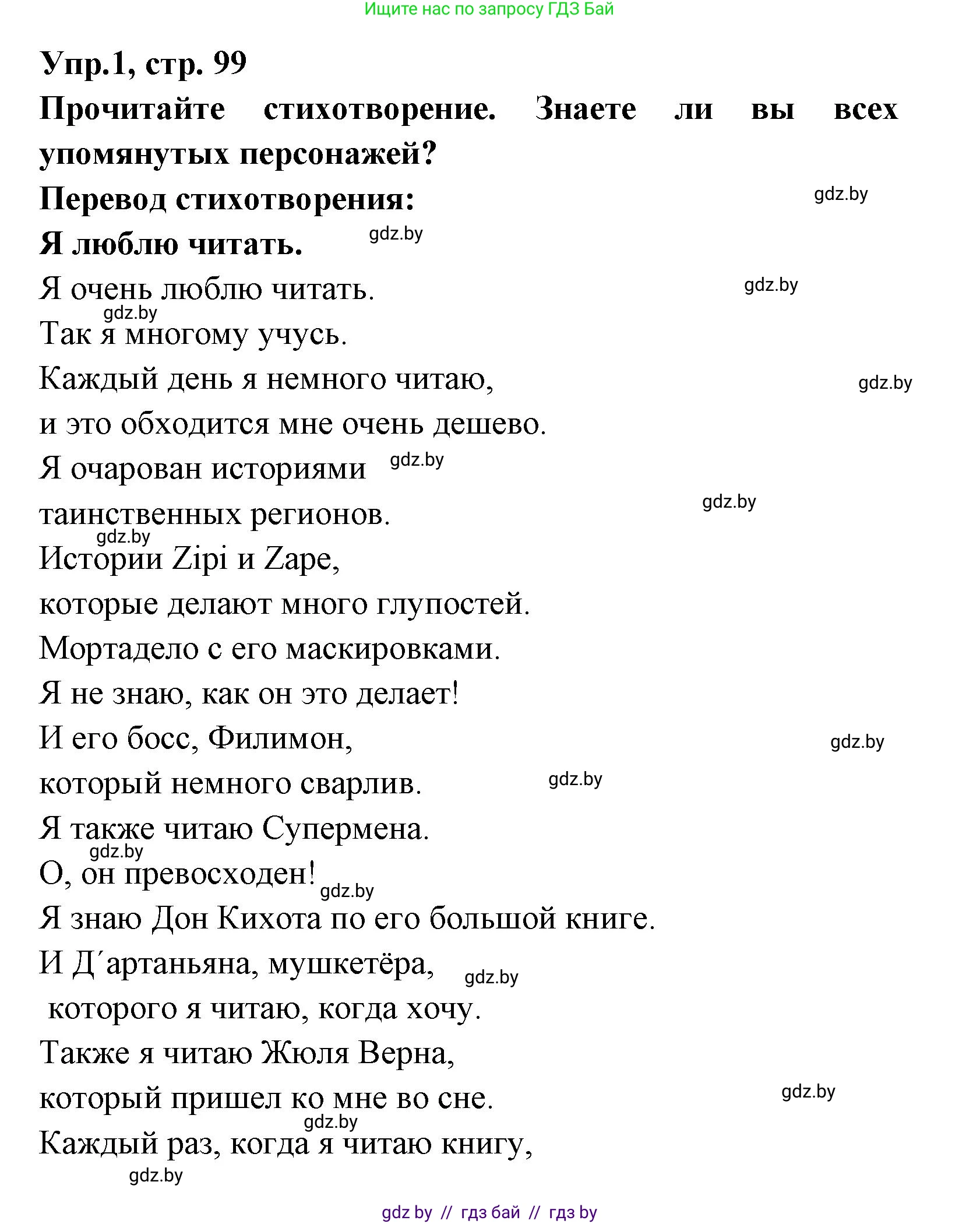 Испанский язык, 8 класс Учебник, авторы: Цыбулева Татьяна Эдуардовна, Пушкина Ольга Александровна, издательство Издательский центр БГУ, Минск, 2016, оранжевого цвета, страница 99, номер 1, Решение