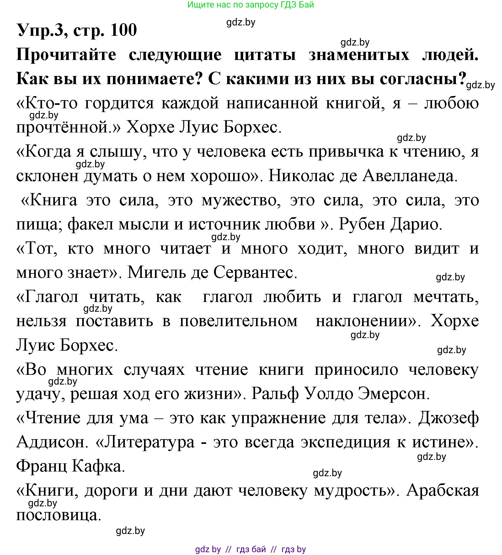 Испанский язык, 8 класс Учебник, авторы: Цыбулева Татьяна Эдуардовна, Пушкина Ольга Александровна, издательство Издательский центр БГУ, Минск, 2016, оранжевого цвета, страница 100, номер 3, Решение