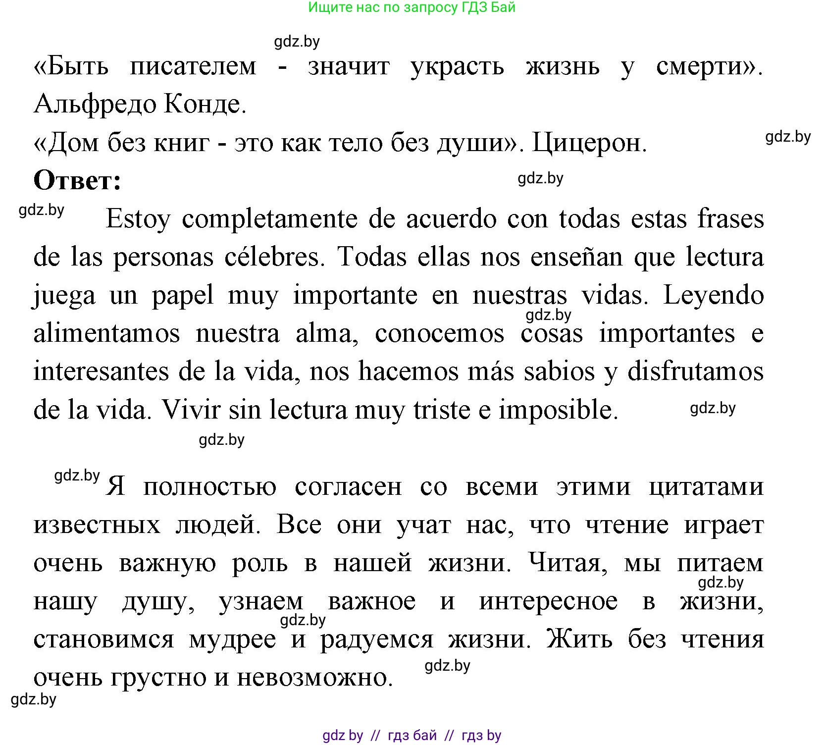 Испанский язык, 8 класс Учебник, авторы: Цыбулева Татьяна Эдуардовна, Пушкина Ольга Александровна, издательство Издательский центр БГУ, Минск, 2016, оранжевого цвета, страница 100, номер 3, Решение (продолжение 2)