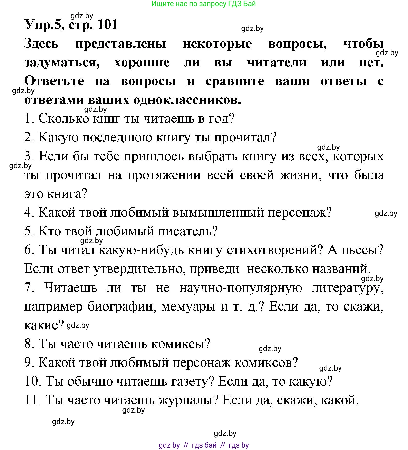 Испанский язык, 8 класс Учебник, авторы: Цыбулева Татьяна Эдуардовна, Пушкина Ольга Александровна, издательство Издательский центр БГУ, Минск, 2016, оранжевого цвета, страница 101, номер 5, Решение