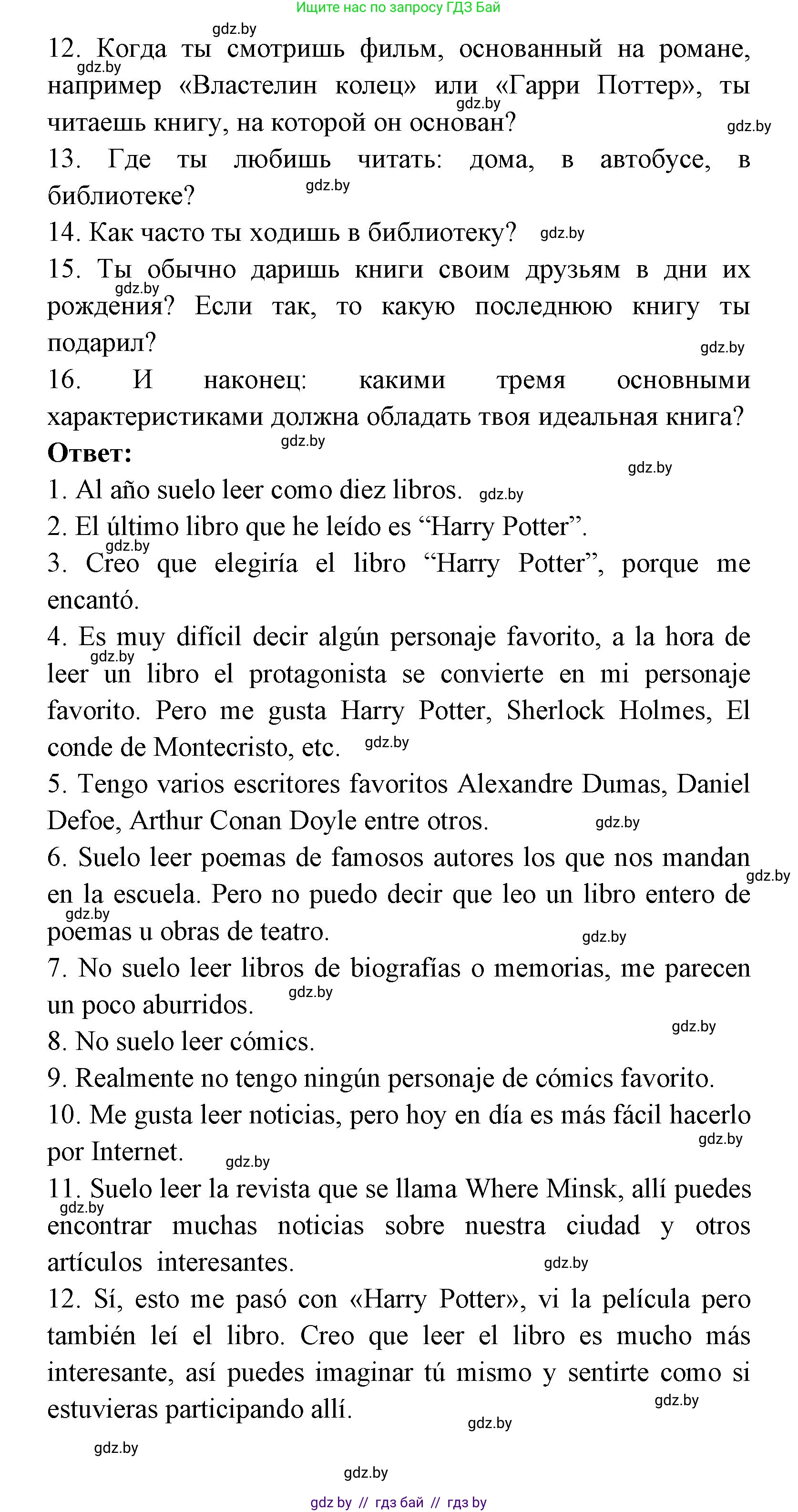 Испанский язык, 8 класс Учебник, авторы: Цыбулева Татьяна Эдуардовна, Пушкина Ольга Александровна, издательство Издательский центр БГУ, Минск, 2016, оранжевого цвета, страница 101, номер 5, Решение (продолжение 2)