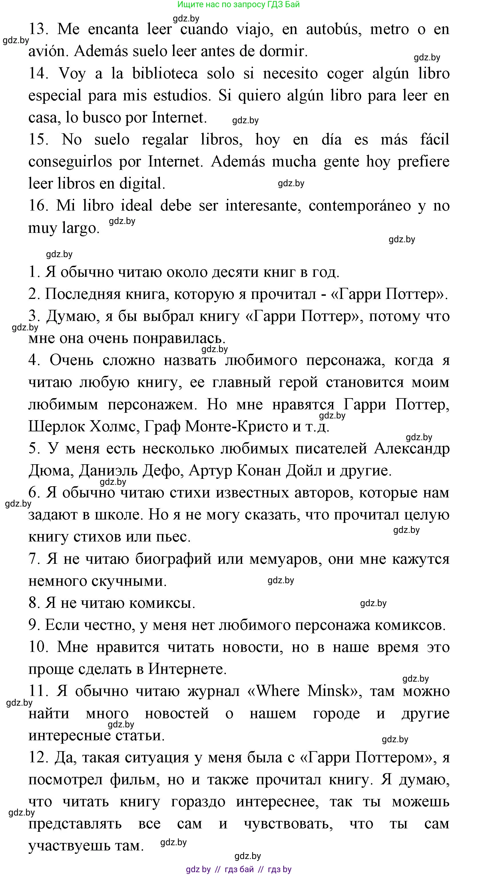 Испанский язык, 8 класс Учебник, авторы: Цыбулева Татьяна Эдуардовна, Пушкина Ольга Александровна, издательство Издательский центр БГУ, Минск, 2016, оранжевого цвета, страница 101, номер 5, Решение (продолжение 3)