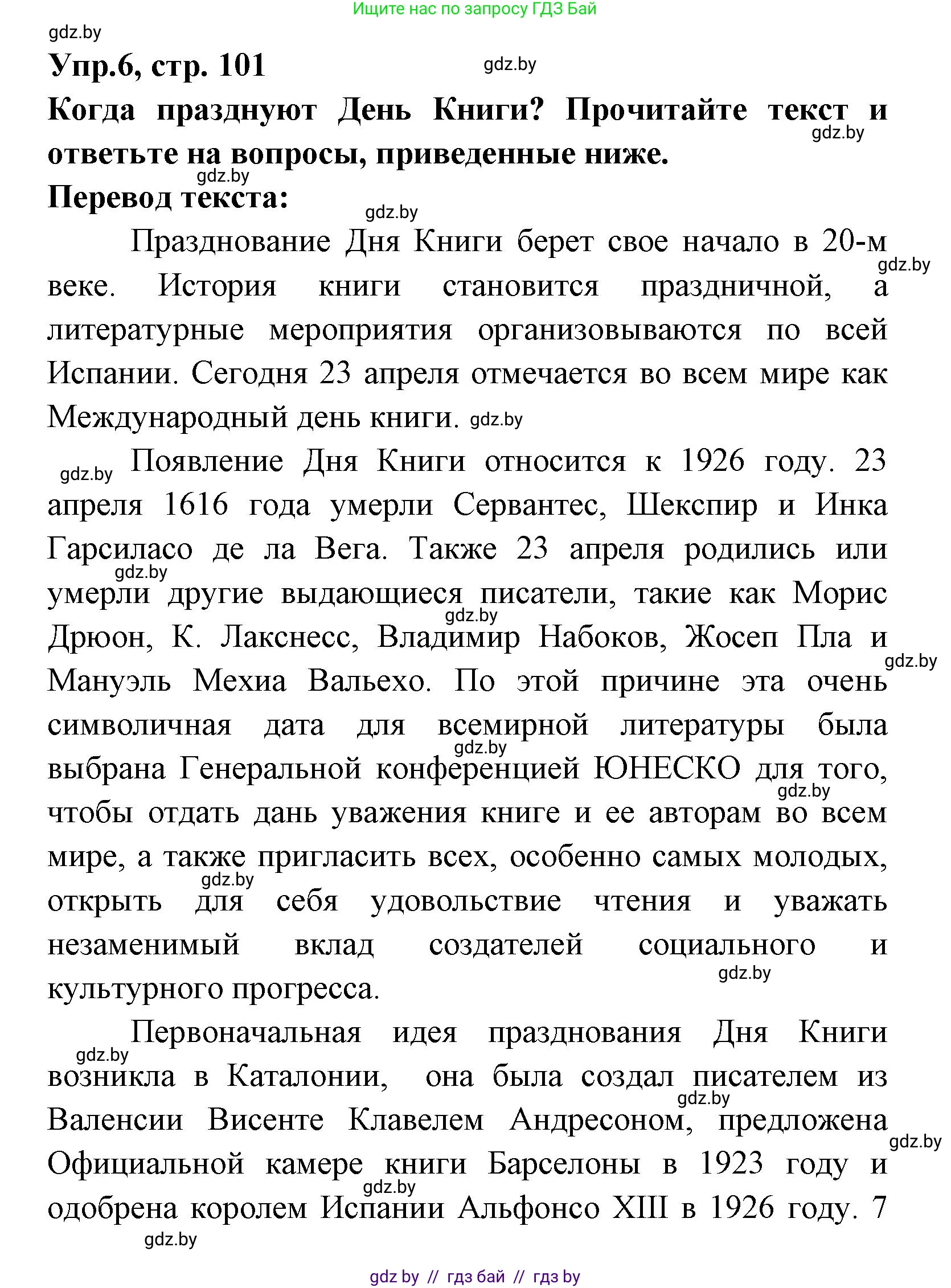 Испанский язык, 8 класс Учебник, авторы: Цыбулева Татьяна Эдуардовна, Пушкина Ольга Александровна, издательство Издательский центр БГУ, Минск, 2016, оранжевого цвета, страница 101, номер 6, Решение