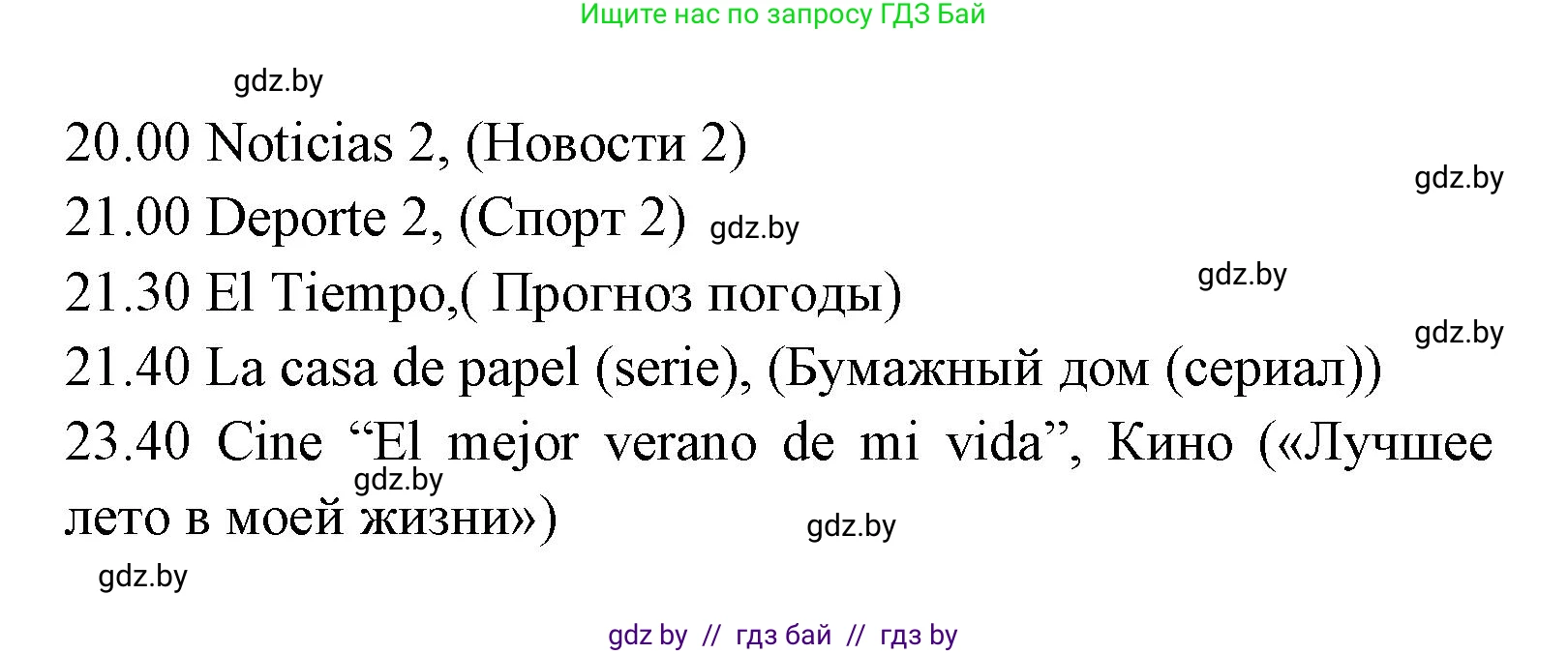 Испанский язык, 8 класс Учебник, авторы: Цыбулева Татьяна Эдуардовна, Пушкина Ольга Александровна, издательство Издательский центр БГУ, Минск, 2016, оранжевого цвета, страница 108, номер 10, Решение (продолжение 2)