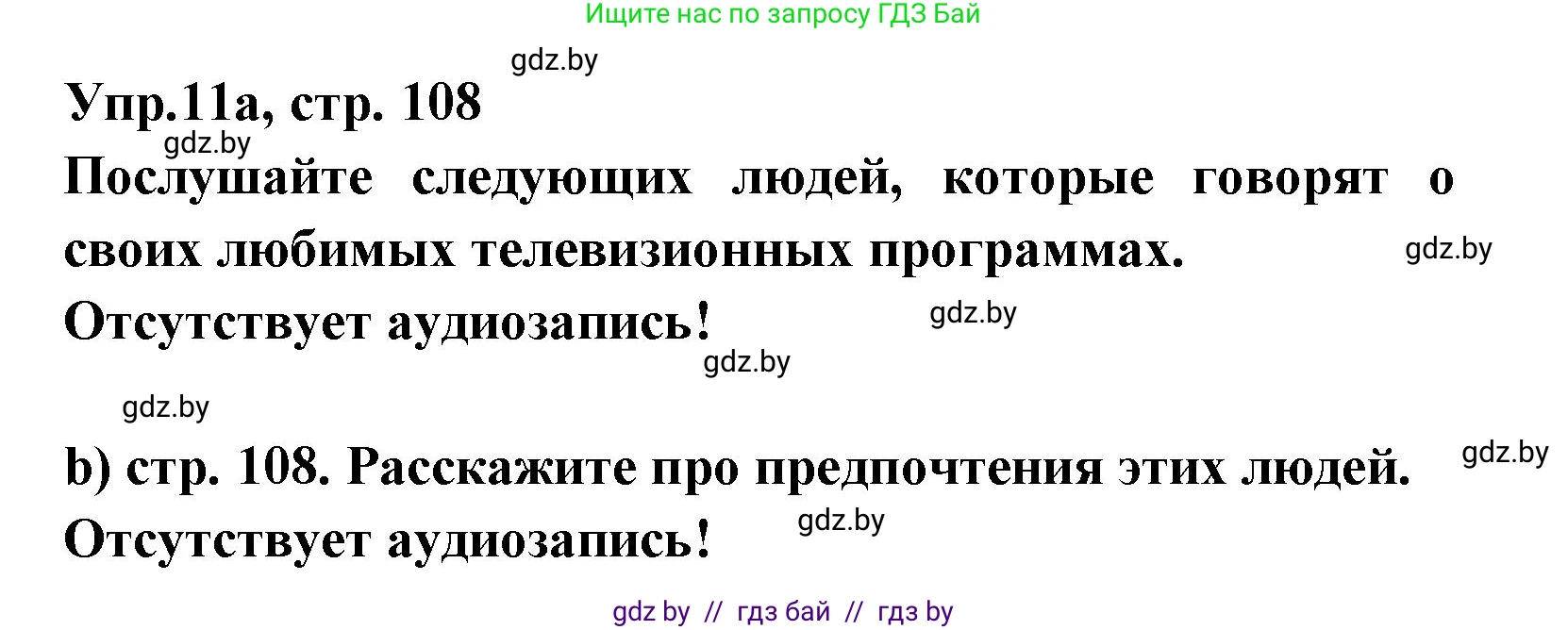 Испанский язык, 8 класс Учебник, авторы: Цыбулева Татьяна Эдуардовна, Пушкина Ольга Александровна, издательство Издательский центр БГУ, Минск, 2016, оранжевого цвета, страница 108, номер 11, Решение