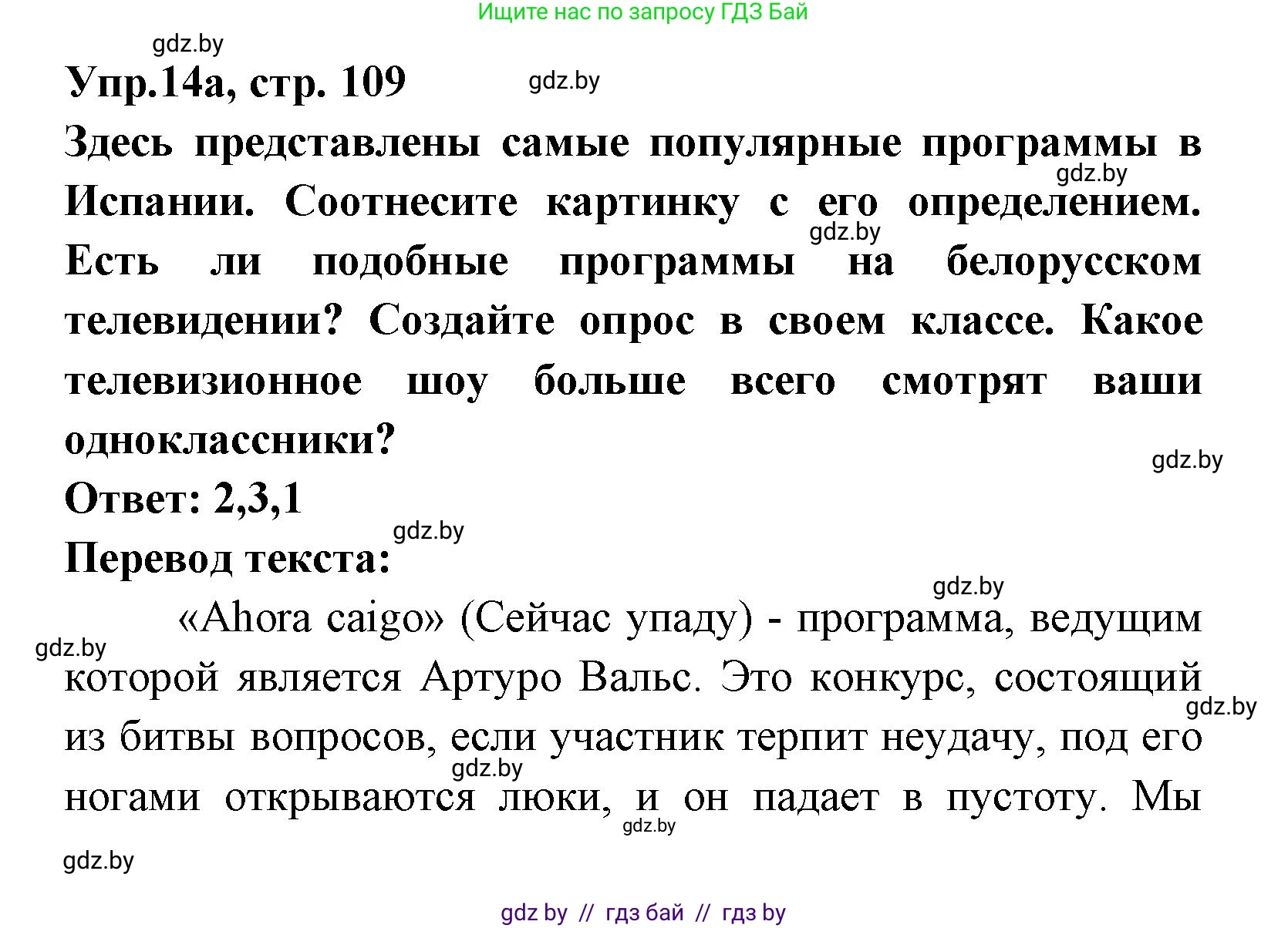 Испанский язык, 8 класс Учебник, авторы: Цыбулева Татьяна Эдуардовна, Пушкина Ольга Александровна, издательство Издательский центр БГУ, Минск, 2016, оранжевого цвета, страница 109, номер 14, Решение