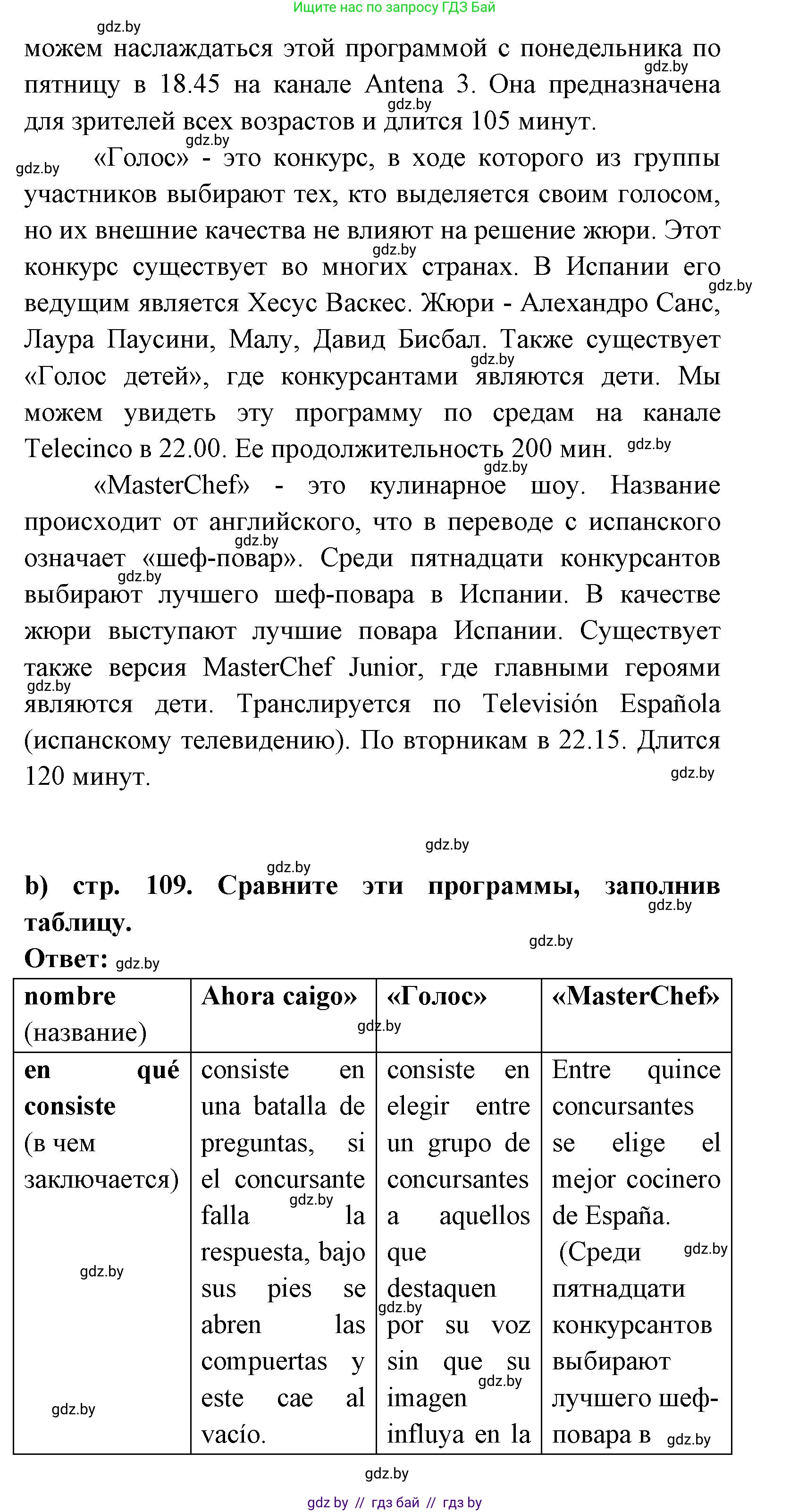 Испанский язык, 8 класс Учебник, авторы: Цыбулева Татьяна Эдуардовна, Пушкина Ольга Александровна, издательство Издательский центр БГУ, Минск, 2016, оранжевого цвета, страница 109, номер 14, Решение (продолжение 2)