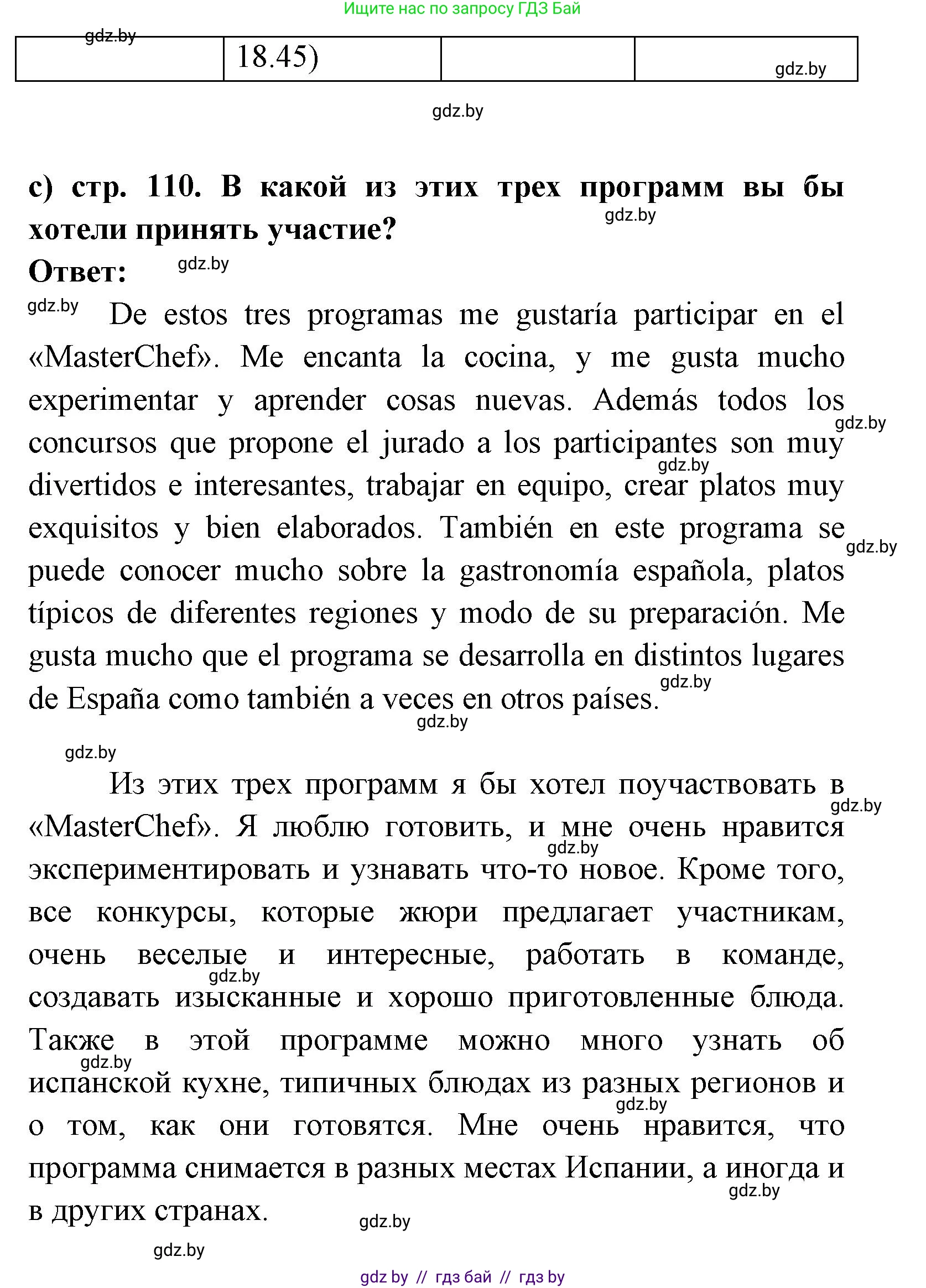 Испанский язык, 8 класс Учебник, авторы: Цыбулева Татьяна Эдуардовна, Пушкина Ольга Александровна, издательство Издательский центр БГУ, Минск, 2016, оранжевого цвета, страница 109, номер 14, Решение (продолжение 4)