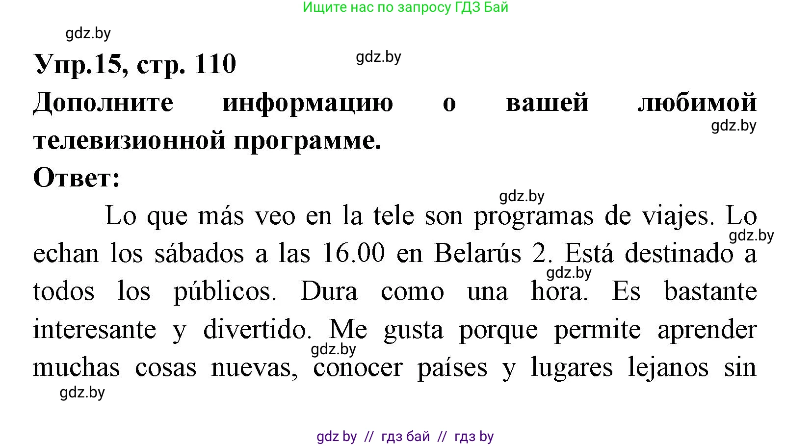 Испанский язык, 8 класс Учебник, авторы: Цыбулева Татьяна Эдуардовна, Пушкина Ольга Александровна, издательство Издательский центр БГУ, Минск, 2016, оранжевого цвета, страница 110, номер 15, Решение