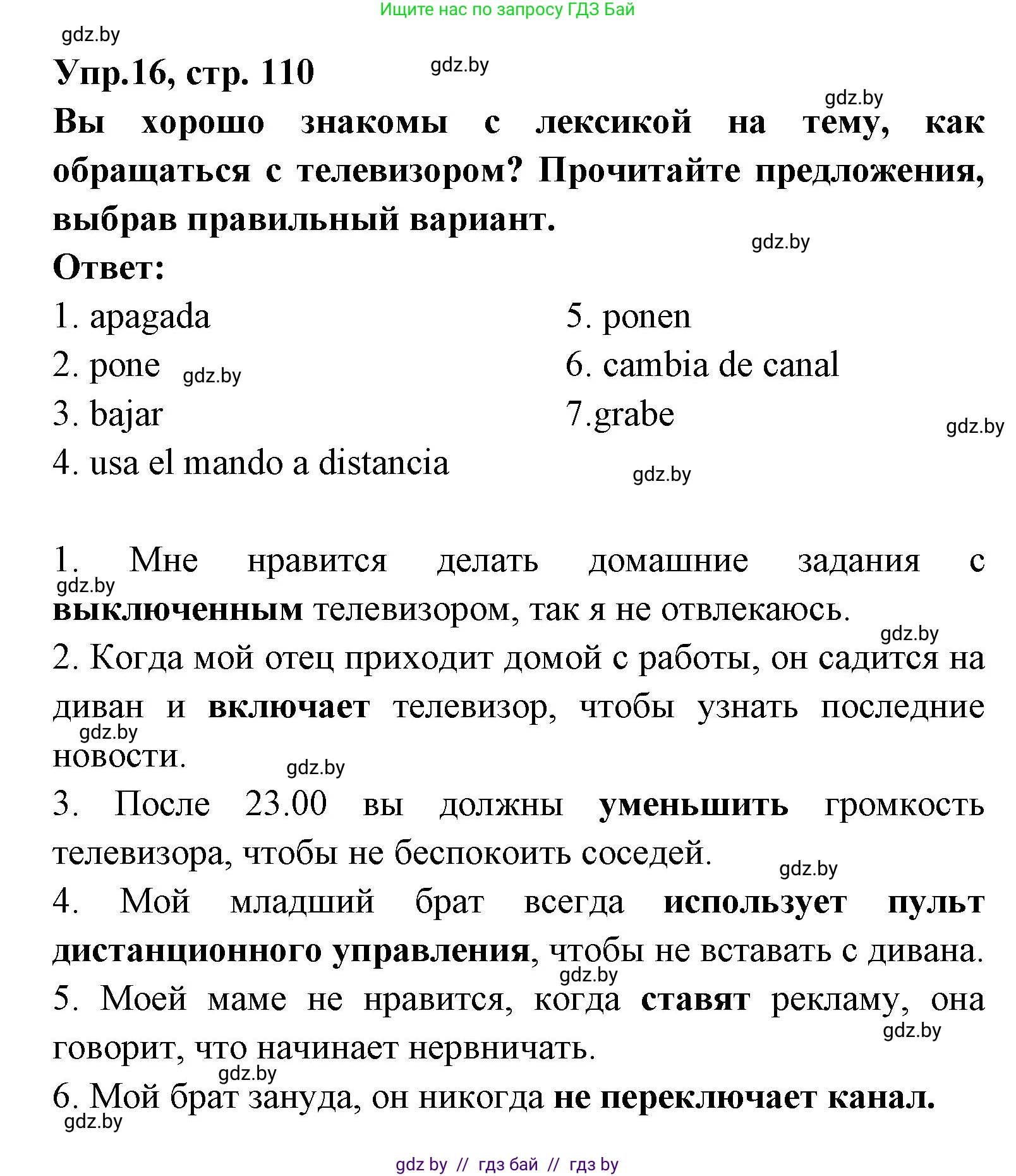 Испанский язык, 8 класс Учебник, авторы: Цыбулева Татьяна Эдуардовна, Пушкина Ольга Александровна, издательство Издательский центр БГУ, Минск, 2016, оранжевого цвета, страница 110, номер 16, Решение