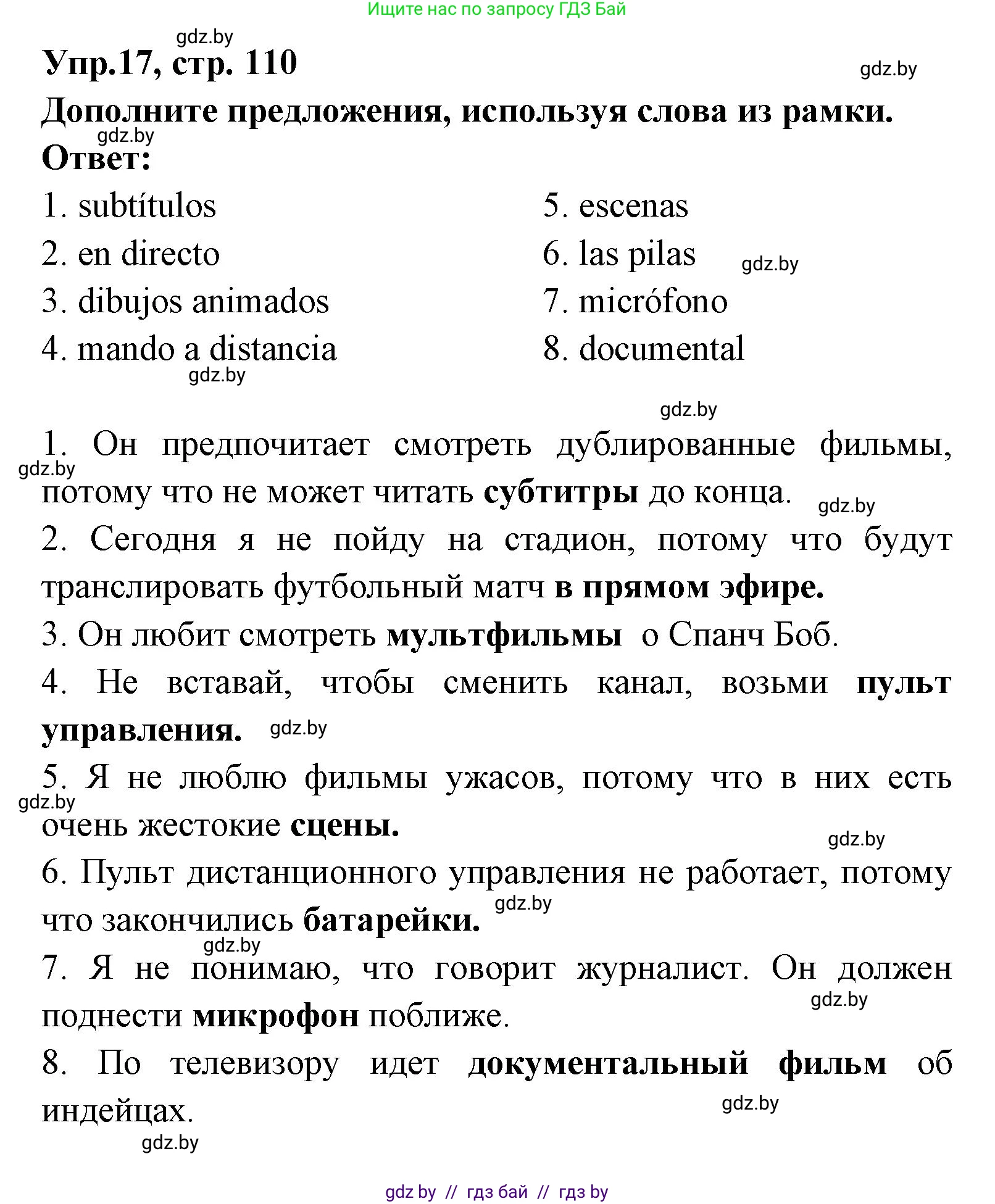 Испанский язык, 8 класс Учебник, авторы: Цыбулева Татьяна Эдуардовна, Пушкина Ольга Александровна, издательство Издательский центр БГУ, Минск, 2016, оранжевого цвета, страница 110, номер 17, Решение