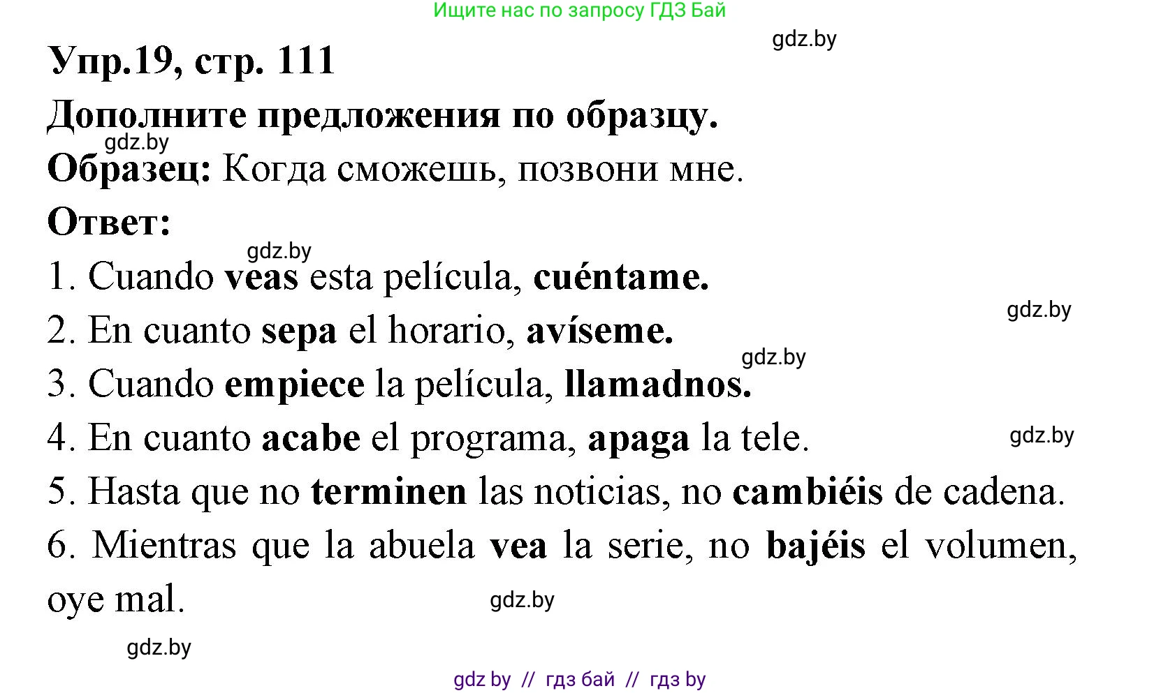 Испанский язык, 8 класс Учебник, авторы: Цыбулева Татьяна Эдуардовна, Пушкина Ольга Александровна, издательство Издательский центр БГУ, Минск, 2016, оранжевого цвета, страница 111, номер 19, Решение