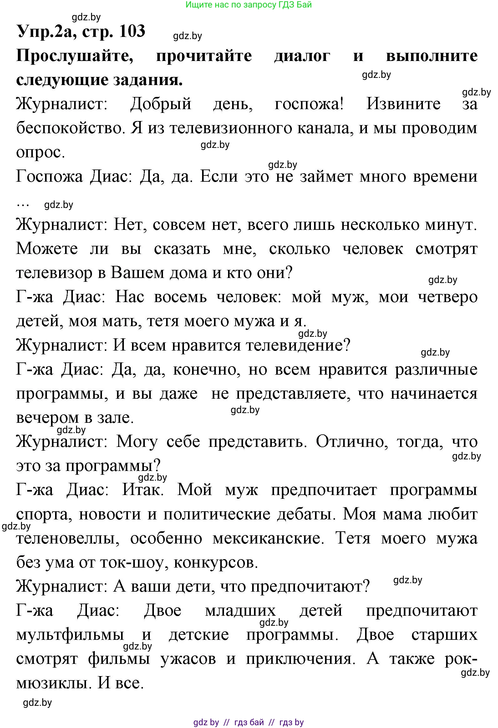 Испанский язык, 8 класс Учебник, авторы: Цыбулева Татьяна Эдуардовна, Пушкина Ольга Александровна, издательство Издательский центр БГУ, Минск, 2016, оранжевого цвета, страница 103, номер 2, Решение
