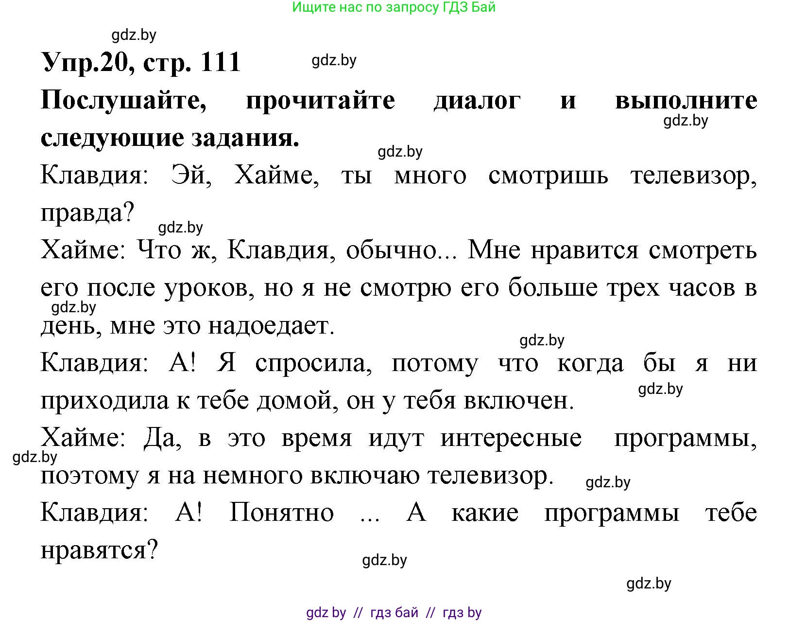 Испанский язык, 8 класс Учебник, авторы: Цыбулева Татьяна Эдуардовна, Пушкина Ольга Александровна, издательство Издательский центр БГУ, Минск, 2016, оранжевого цвета, страница 111, номер 20, Решение