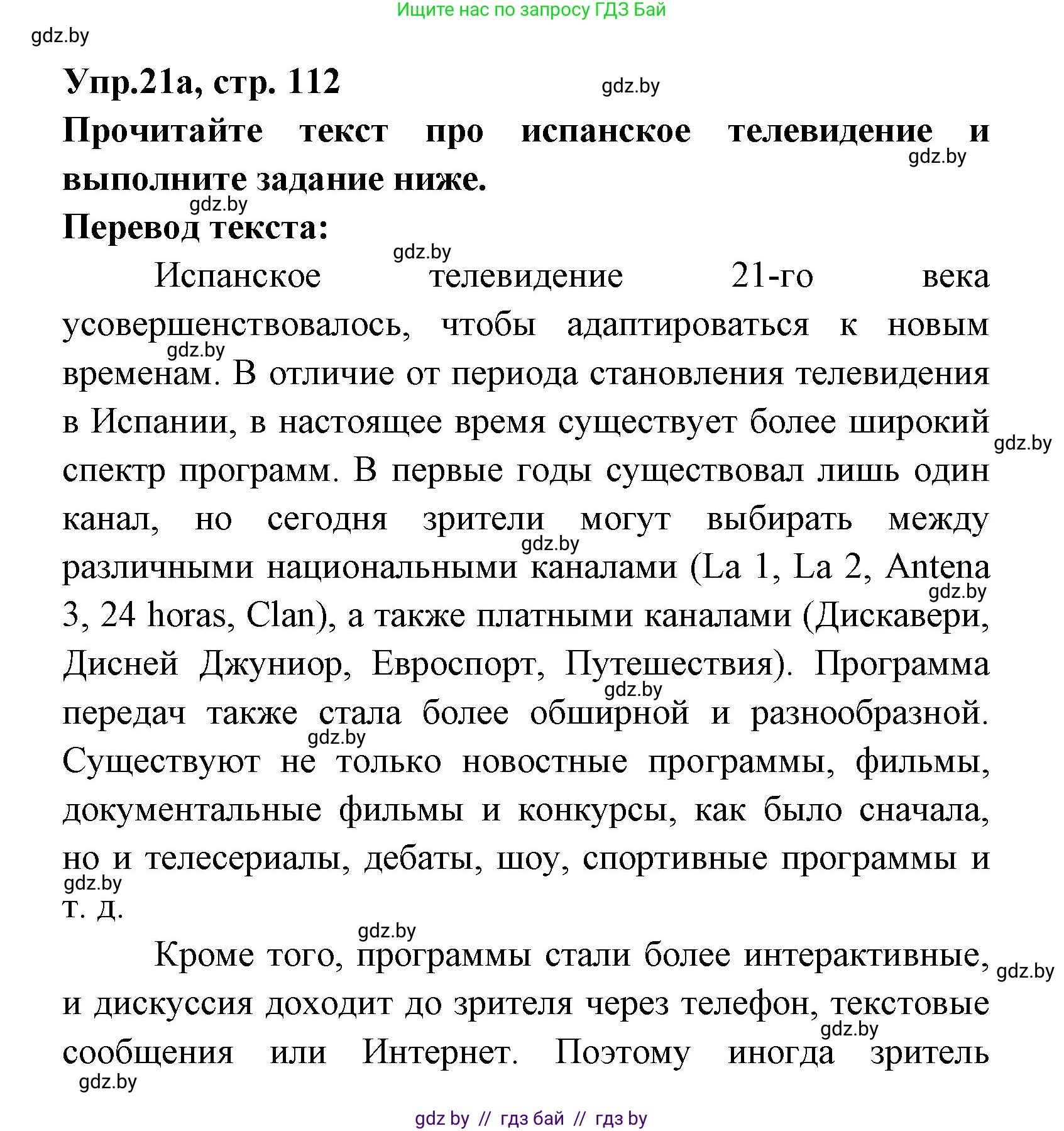 Испанский язык, 8 класс Учебник, авторы: Цыбулева Татьяна Эдуардовна, Пушкина Ольга Александровна, издательство Издательский центр БГУ, Минск, 2016, оранжевого цвета, страница 112, номер 21, Решение