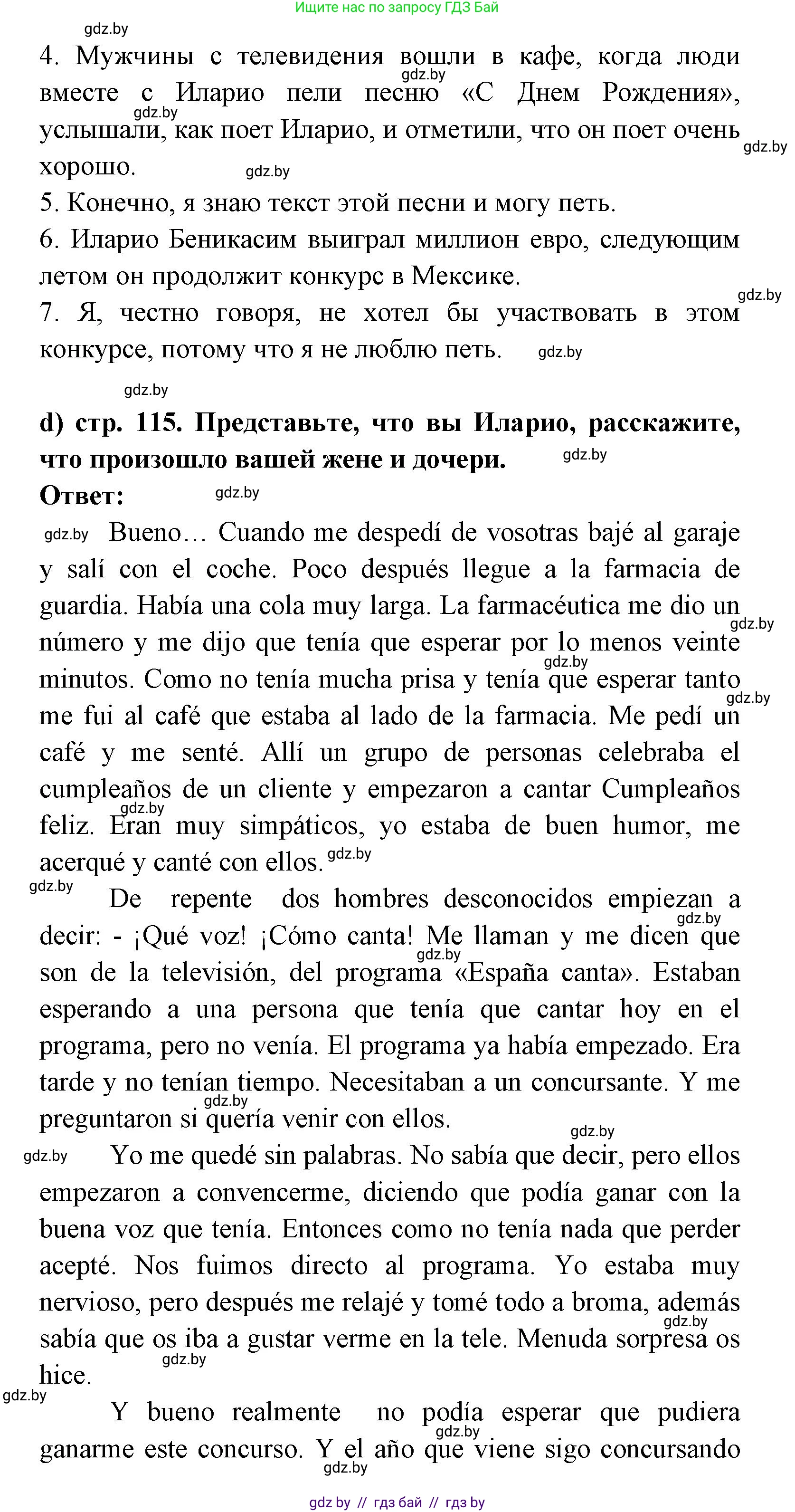 Испанский язык, 8 класс Учебник, авторы: Цыбулева Татьяна Эдуардовна, Пушкина Ольга Александровна, издательство Издательский центр БГУ, Минск, 2016, оранжевого цвета, страница 113, номер 22, Решение (продолжение 4)