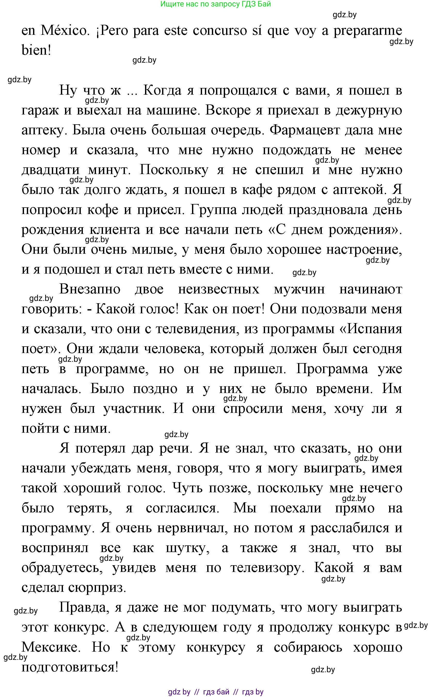 Испанский язык, 8 класс Учебник, авторы: Цыбулева Татьяна Эдуардовна, Пушкина Ольга Александровна, издательство Издательский центр БГУ, Минск, 2016, оранжевого цвета, страница 113, номер 22, Решение (продолжение 5)