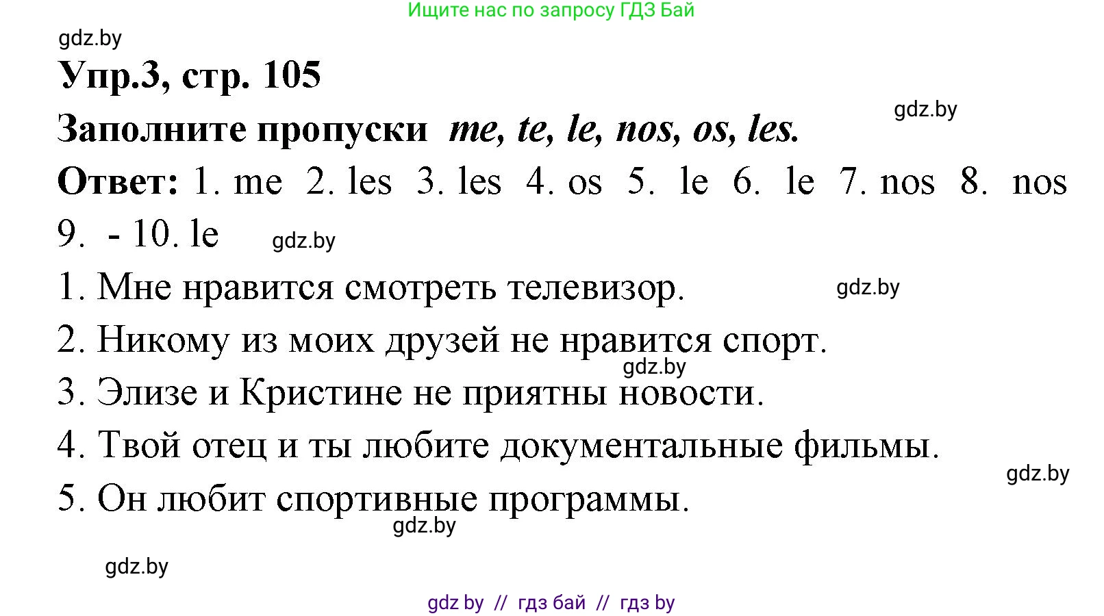 Испанский язык, 8 класс Учебник, авторы: Цыбулева Татьяна Эдуардовна, Пушкина Ольга Александровна, издательство Издательский центр БГУ, Минск, 2016, оранжевого цвета, страница 105, номер 3, Решение