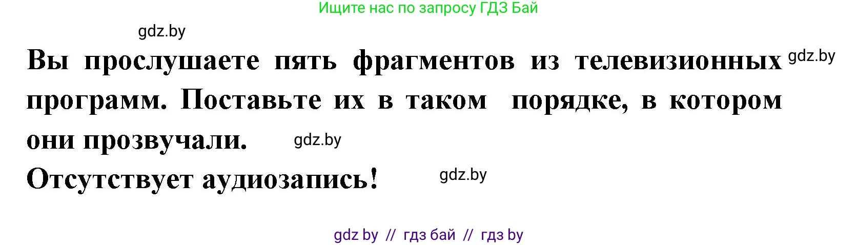 Испанский язык, 8 класс Учебник, авторы: Цыбулева Татьяна Эдуардовна, Пушкина Ольга Александровна, издательство Издательский центр БГУ, Минск, 2016, оранжевого цвета, страница 106, номер 7, Решение (продолжение 2)