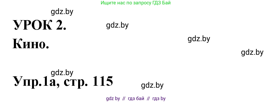 Испанский язык, 8 класс Учебник, авторы: Цыбулева Татьяна Эдуардовна, Пушкина Ольга Александровна, издательство Издательский центр БГУ, Минск, 2016, оранжевого цвета, страница 115, номер 1, Решение