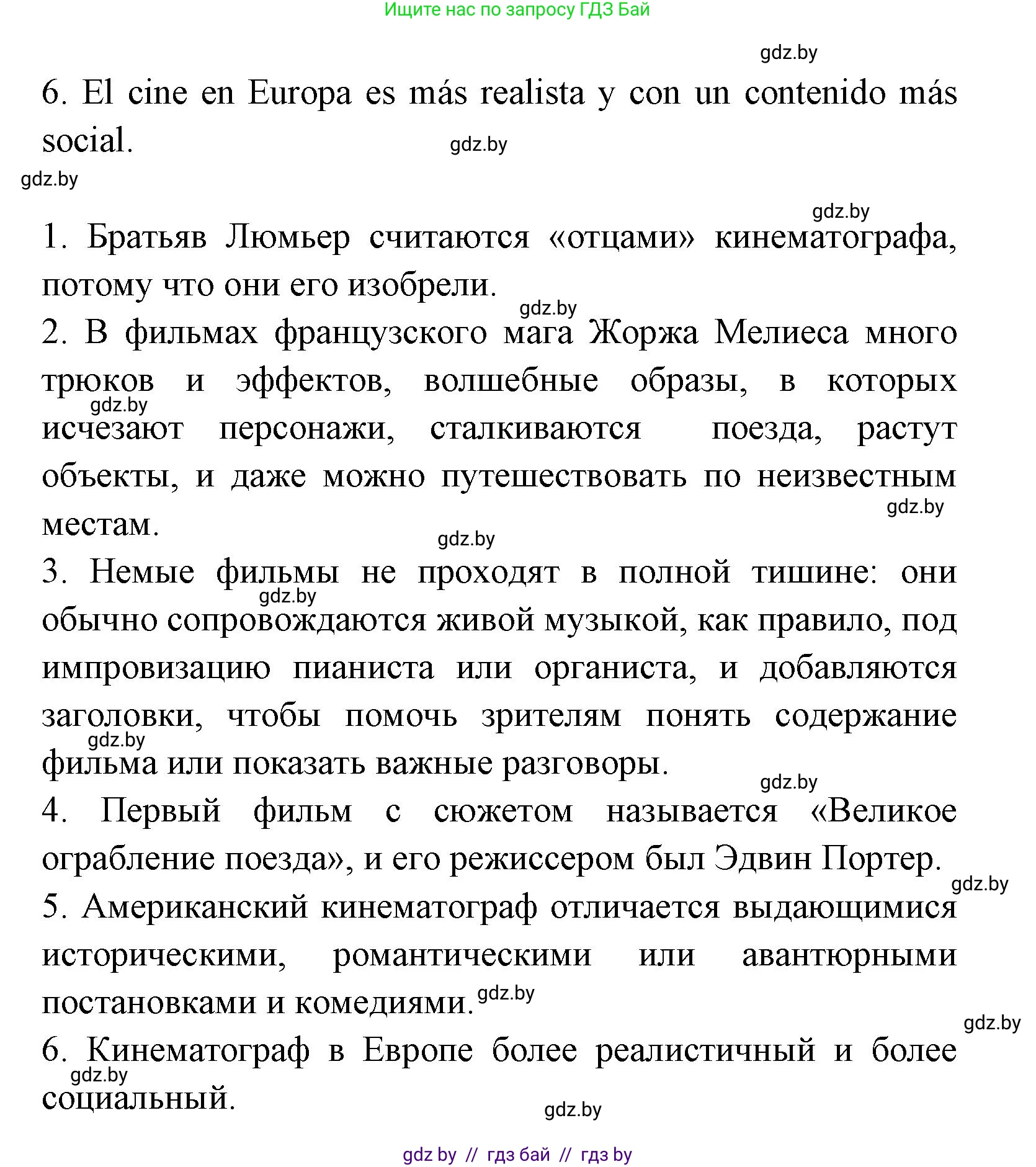 Испанский язык, 8 класс Учебник, авторы: Цыбулева Татьяна Эдуардовна, Пушкина Ольга Александровна, издательство Издательский центр БГУ, Минск, 2016, оранжевого цвета, страница 115, номер 1, Решение (продолжение 7)